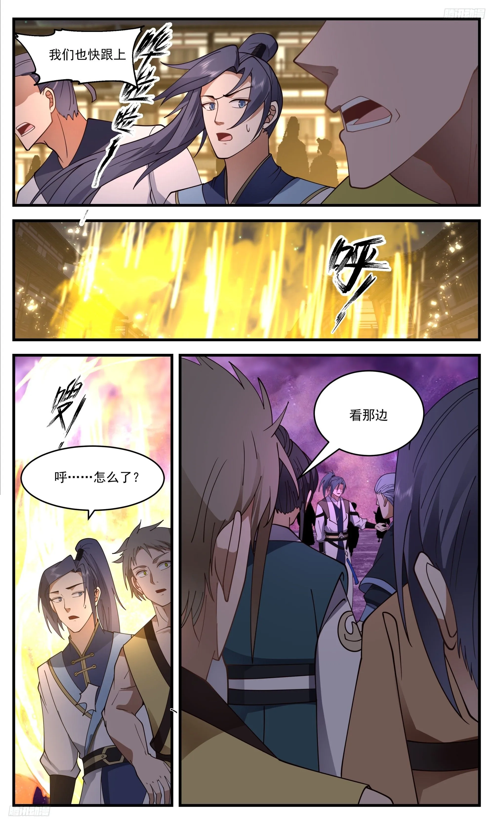 3406 人族远征篇-奇了怪哉 第6页