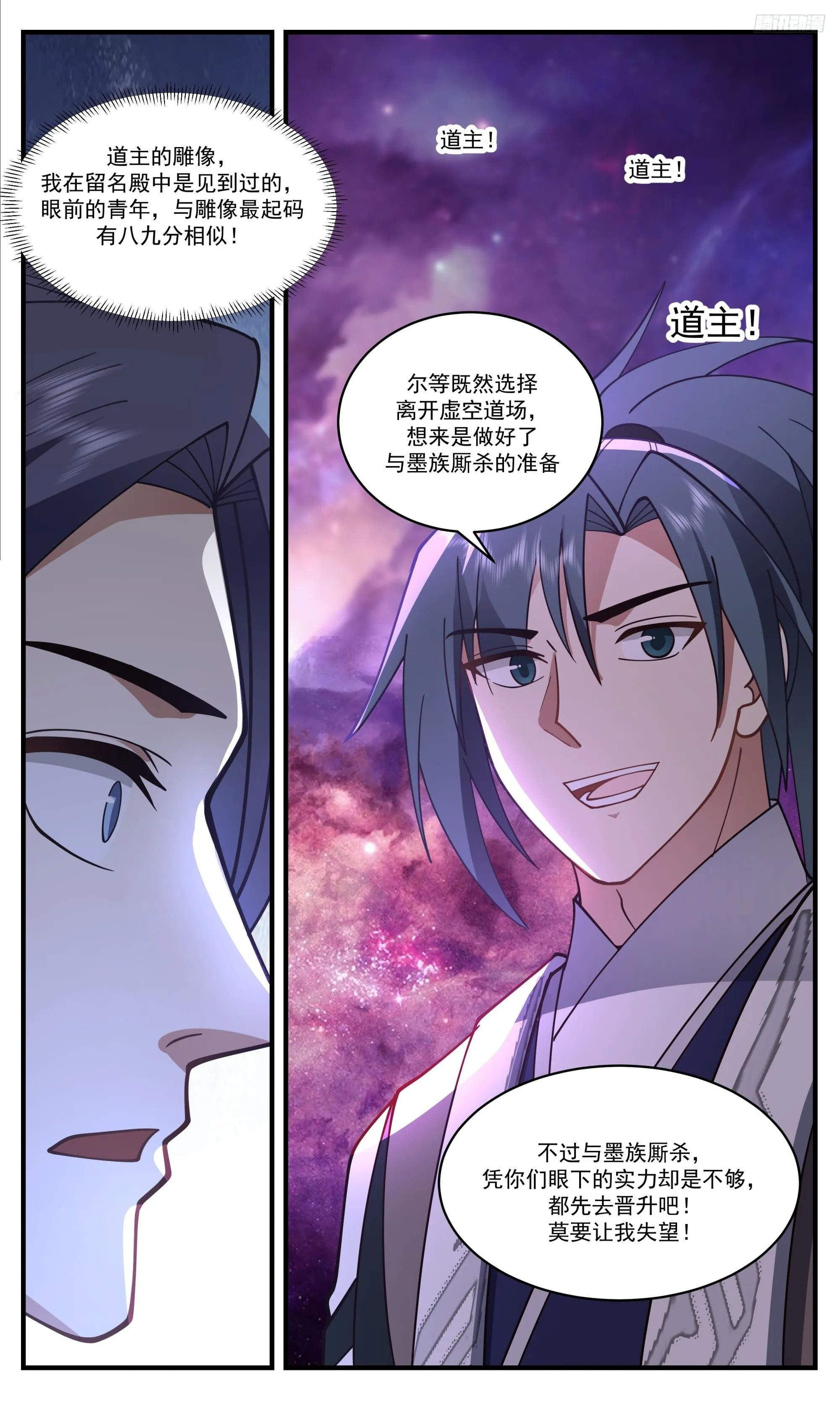 3406 人族远征篇-奇了怪哉 第7页