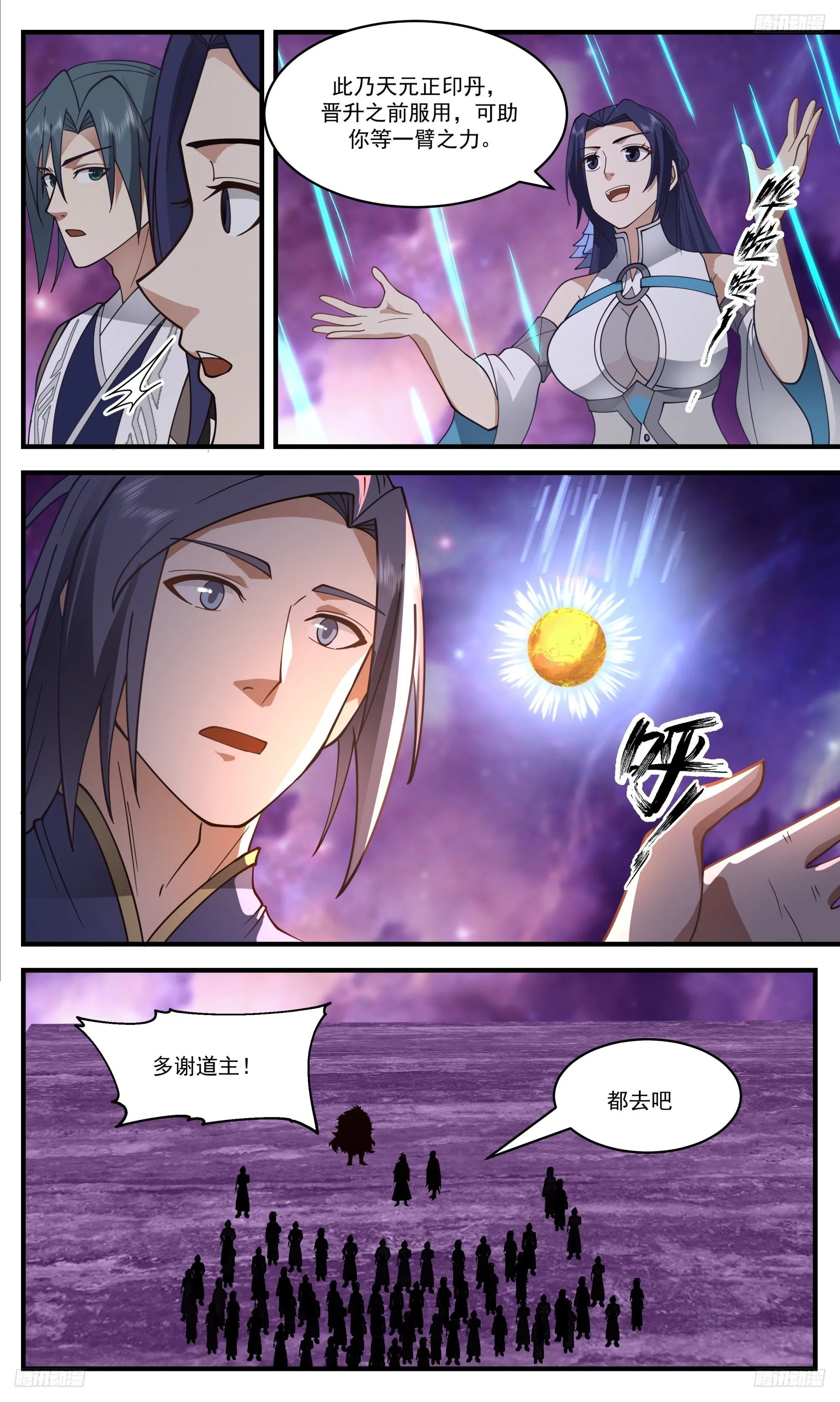 3406 人族远征篇-奇了怪哉 第8页