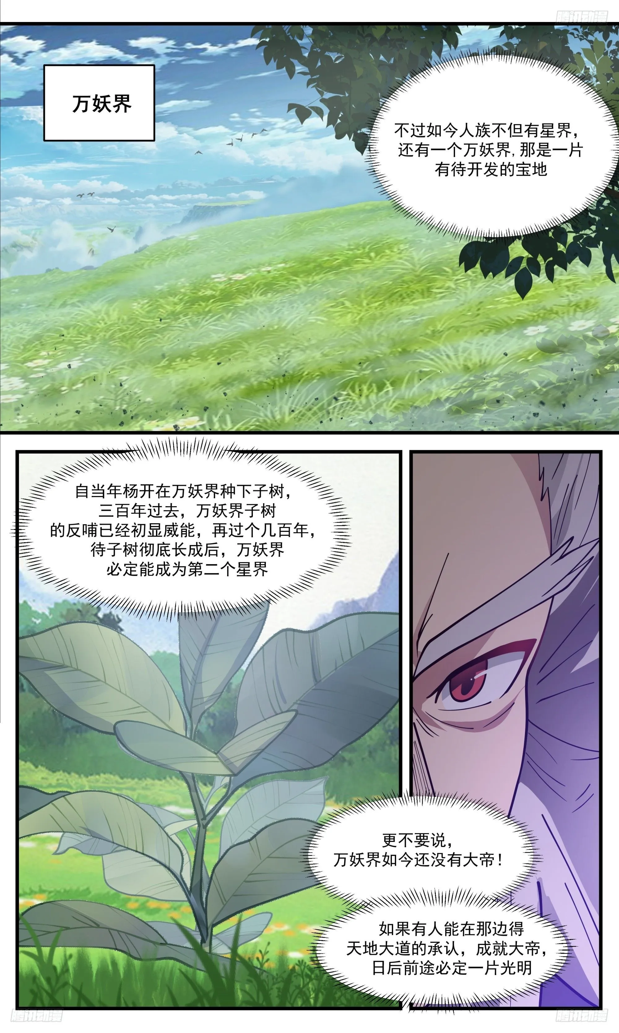 3406 人族远征篇-奇了怪哉 第11页