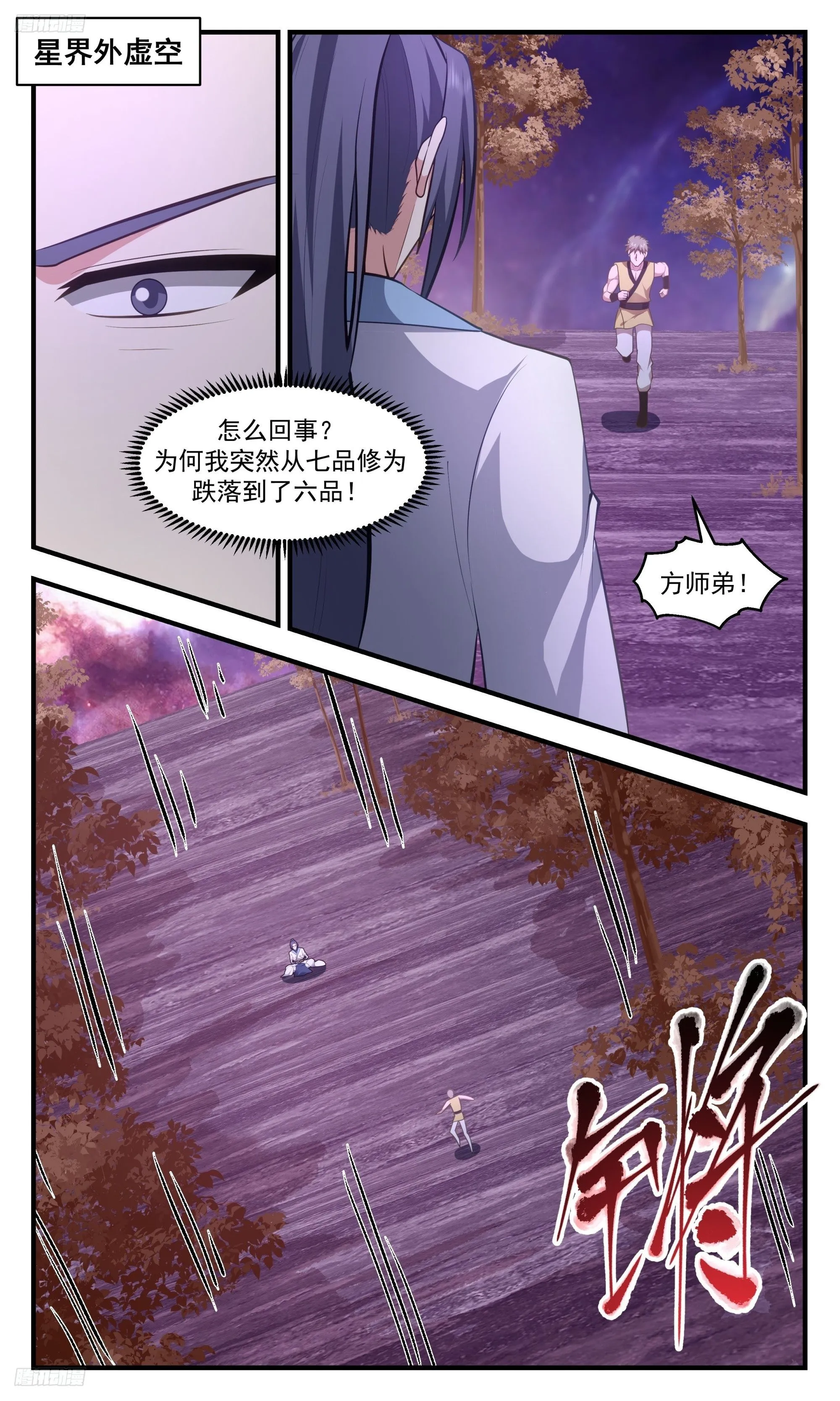 3407 人族远征篇-跌落！！ 第2页