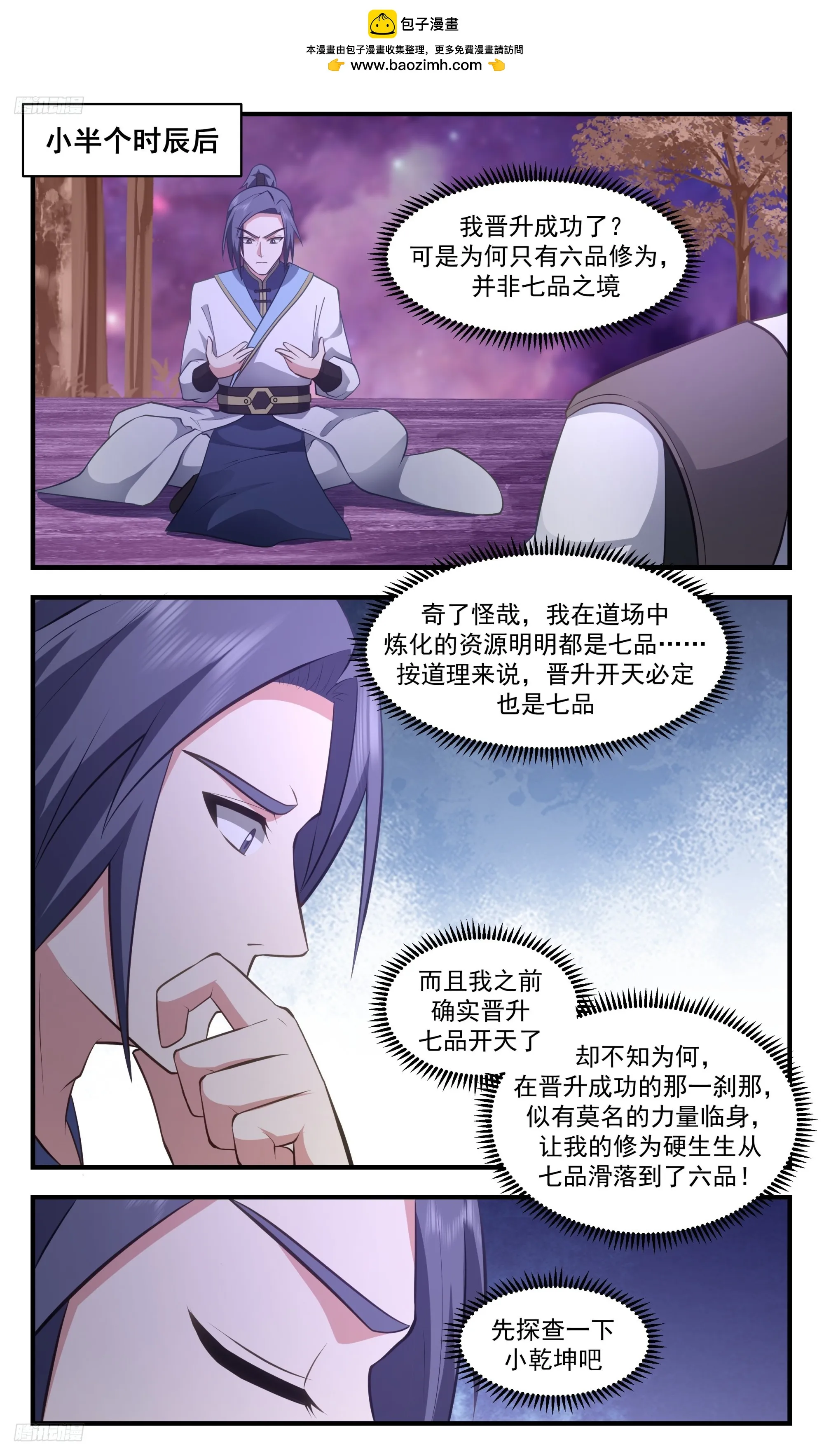 3407 人族远征篇-跌落！！ 第4页