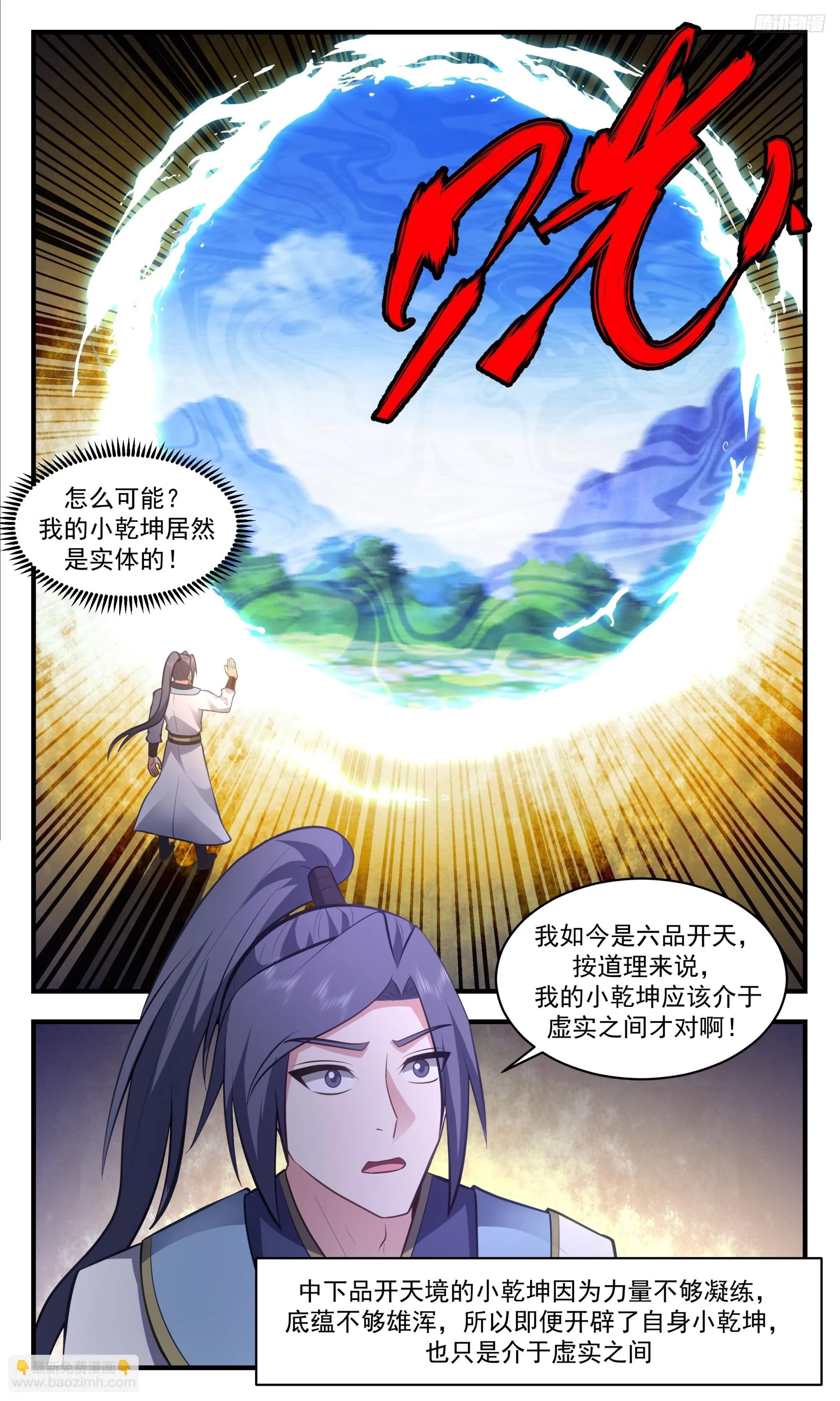 3407 人族远征篇-跌落！！ 第5页