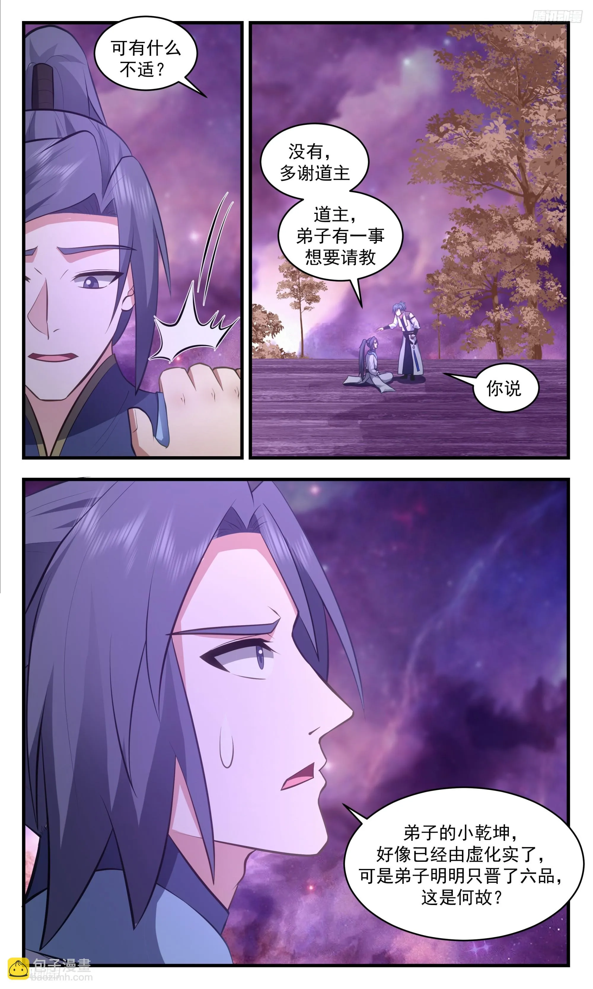 3407 人族远征篇-跌落！！ 第6页