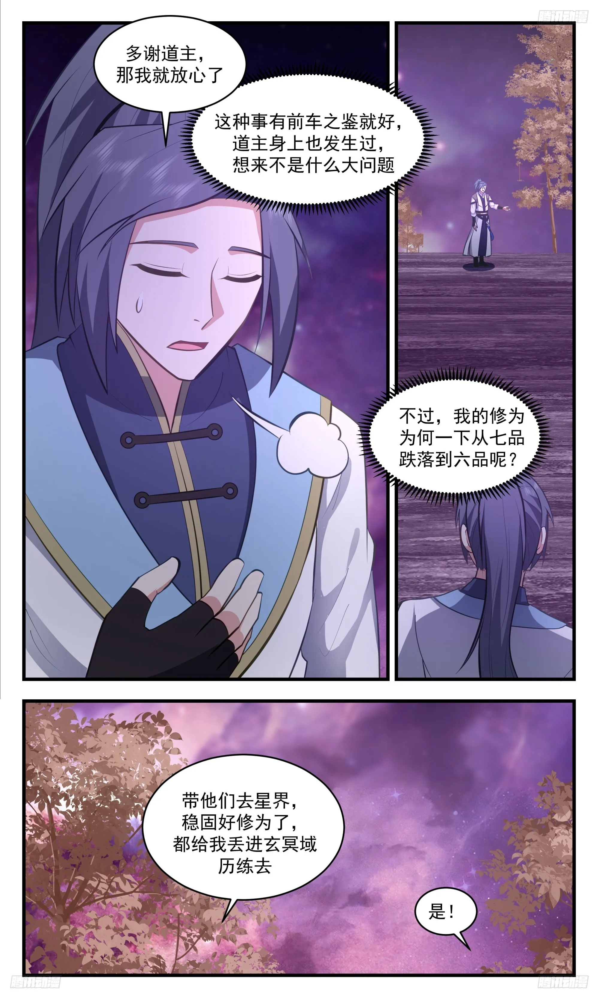 3407 人族远征篇-跌落！！ 第8页