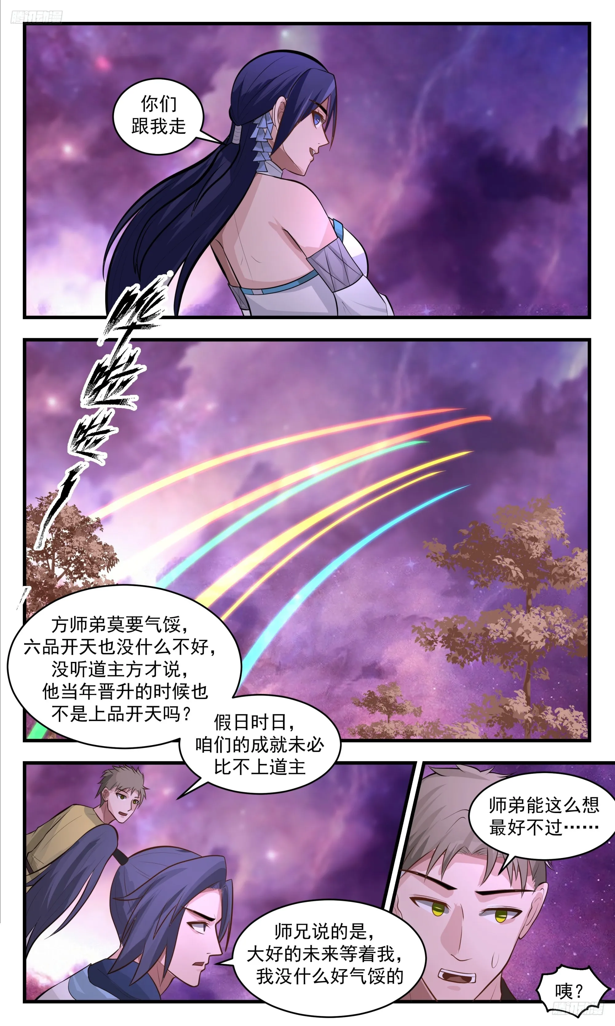 3407 人族远征篇-跌落！！ 第10页