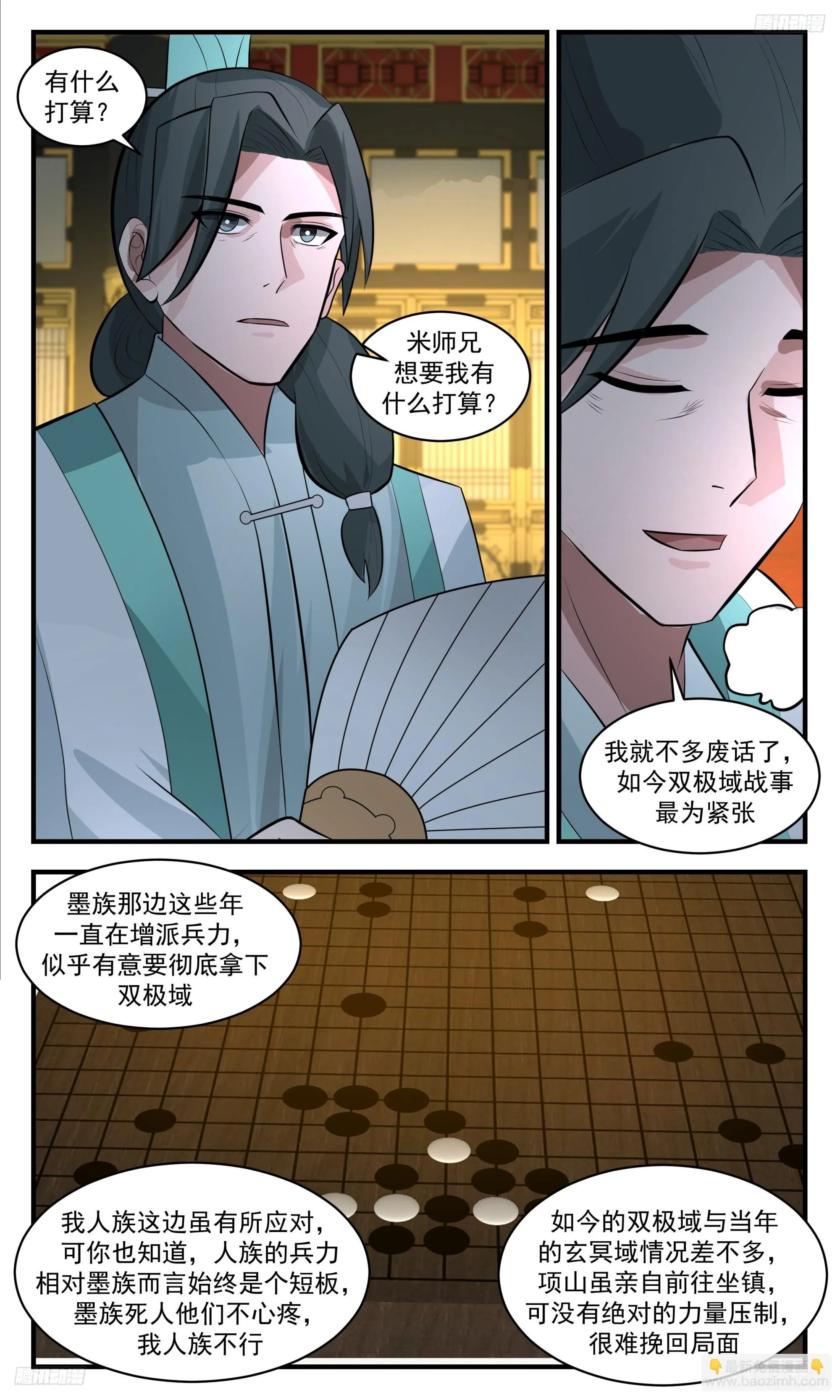 3407 人族远征篇-跌落！！ 第12页