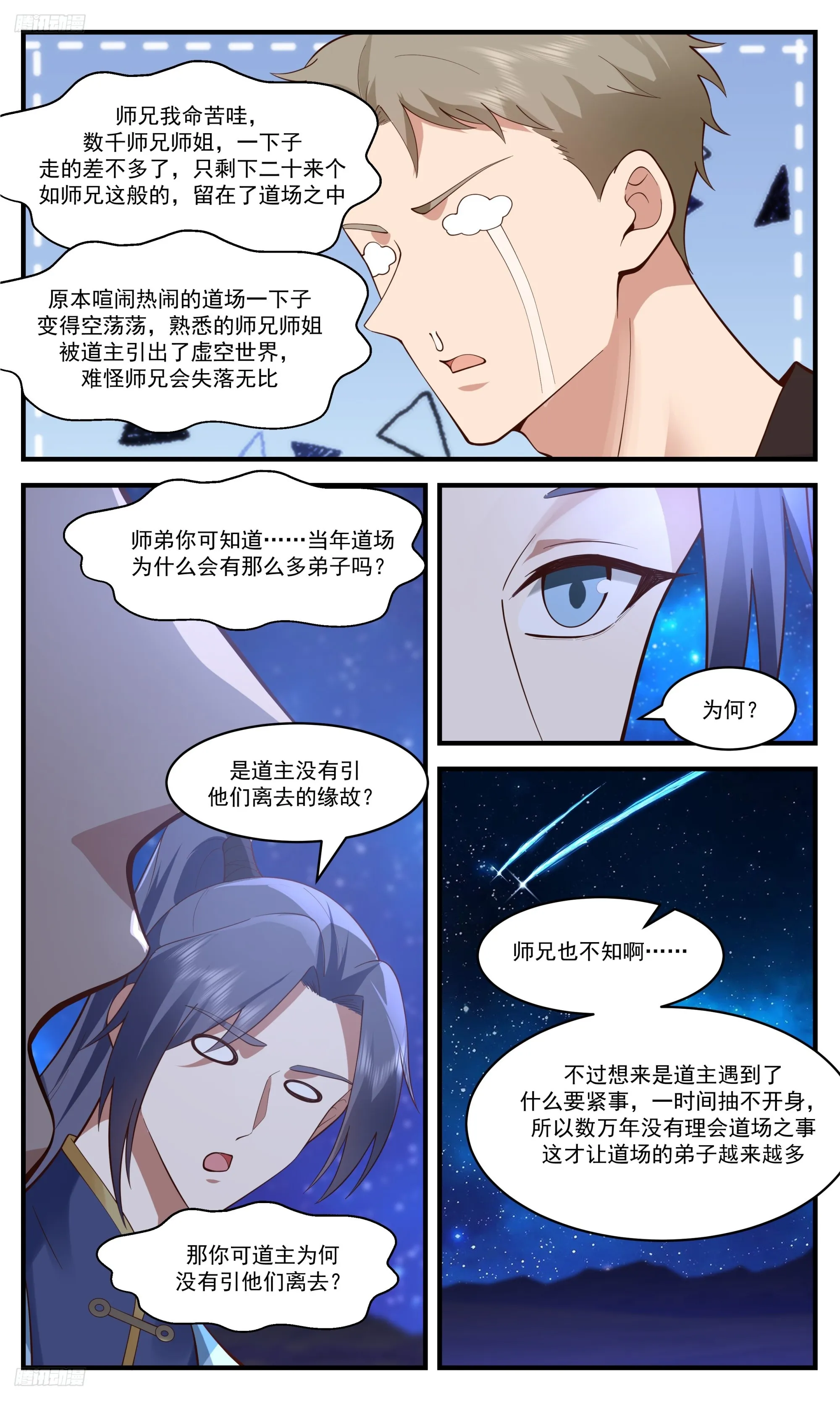 3405 人族远征篇-师兄我命苦哇！ 第4页