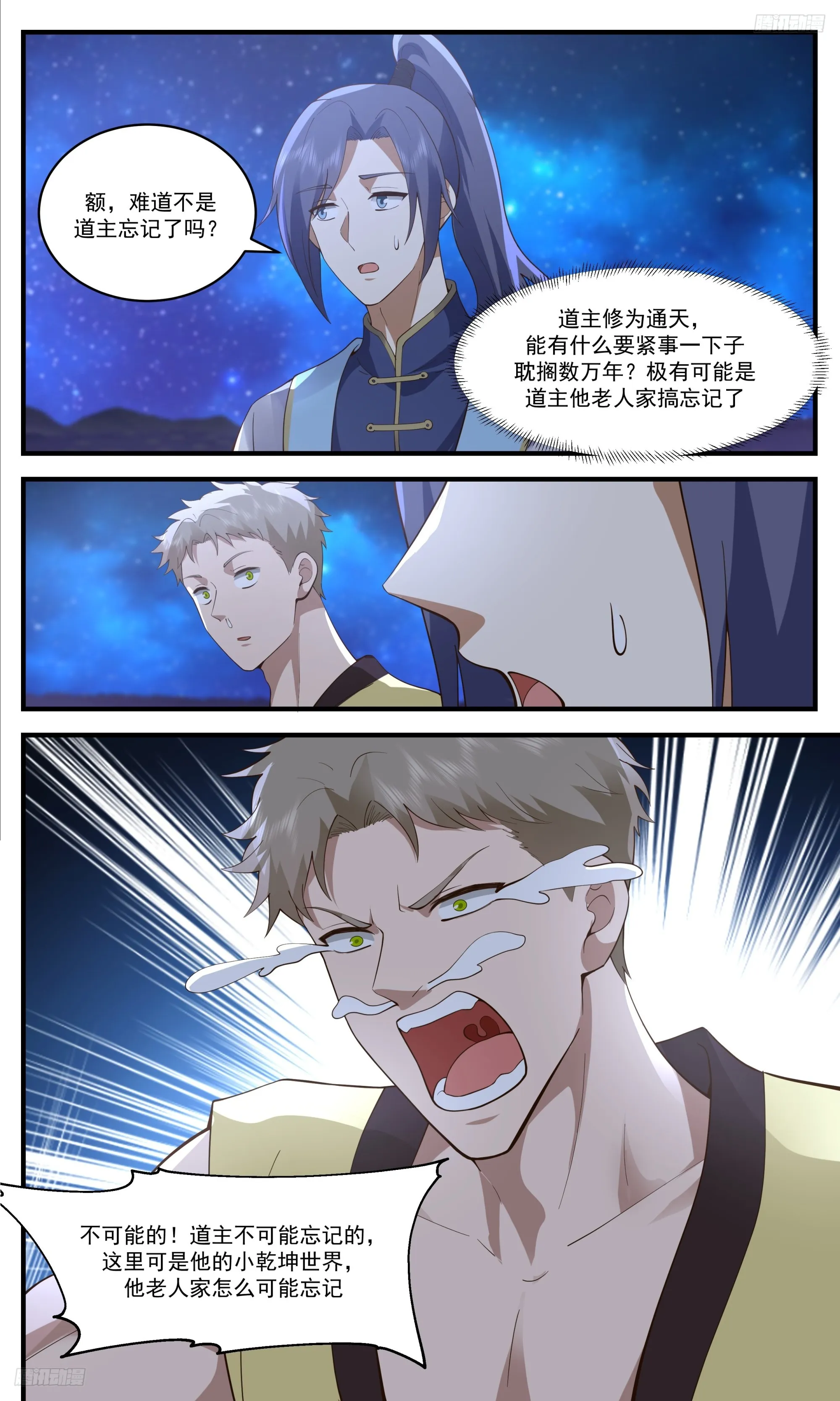 3405 人族远征篇-师兄我命苦哇！ 第5页