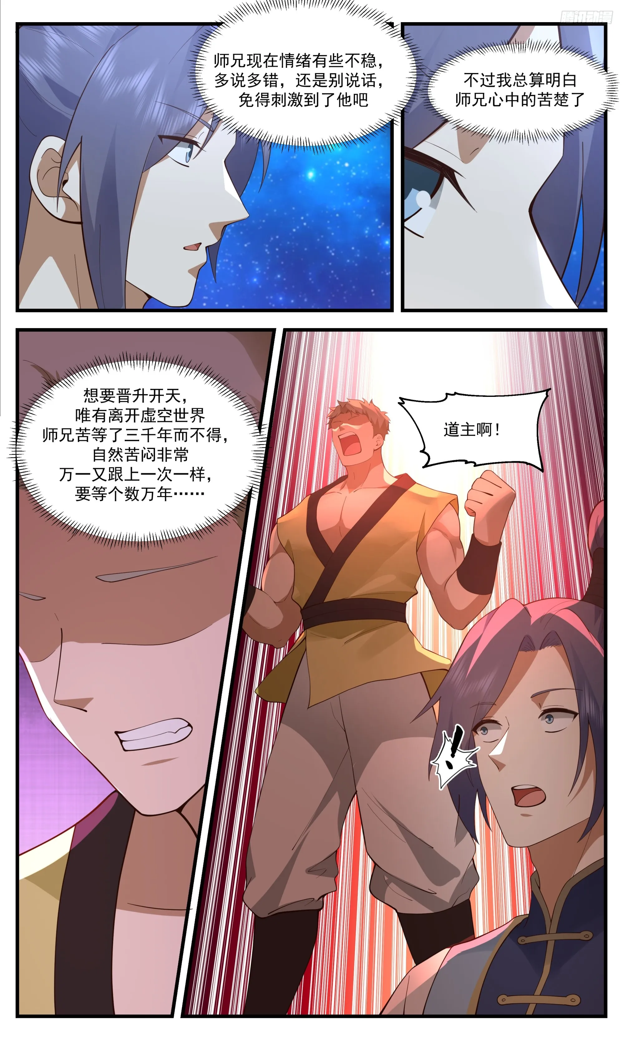 3405 人族远征篇-师兄我命苦哇！ 第7页