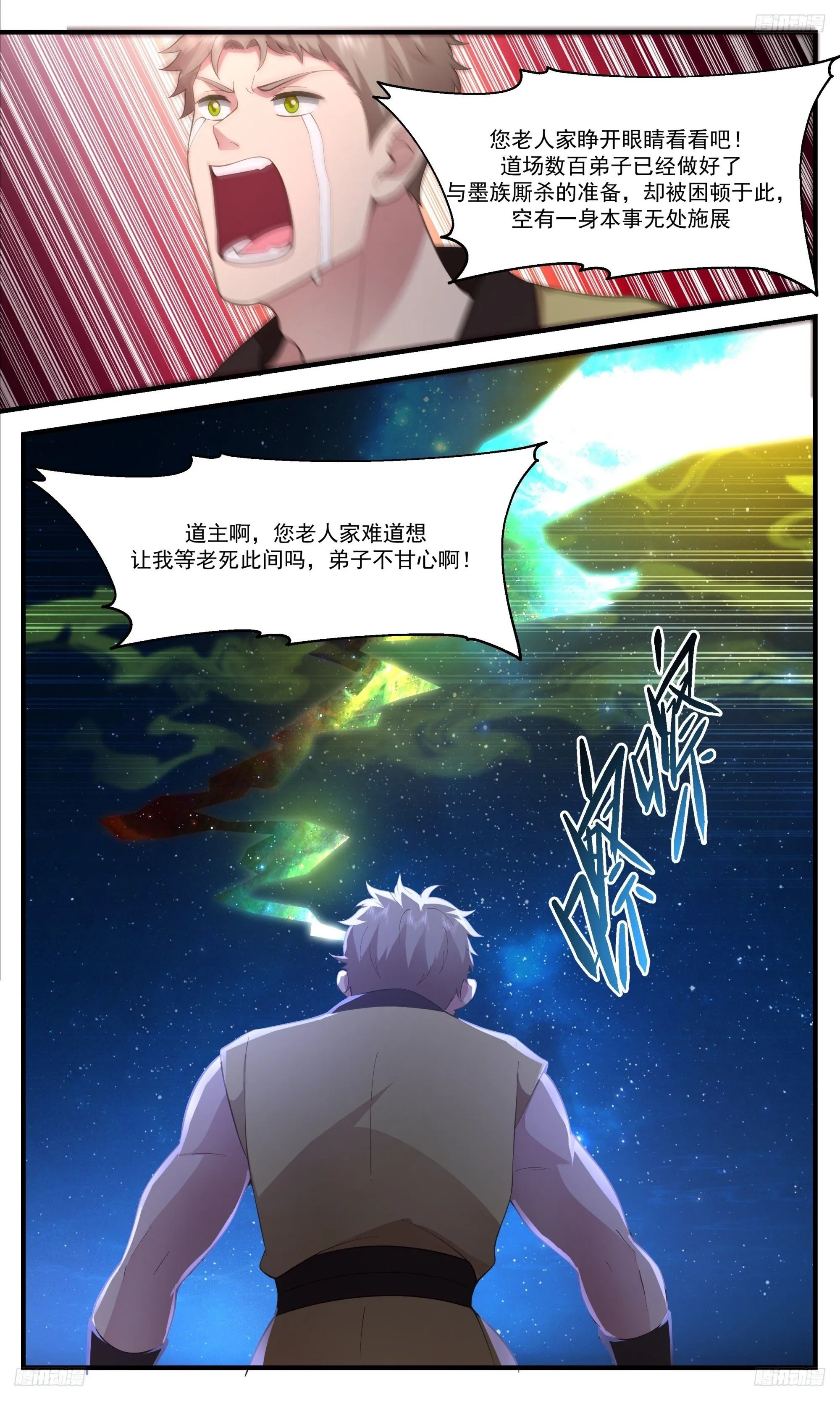 3405 人族远征篇-师兄我命苦哇！ 第8页