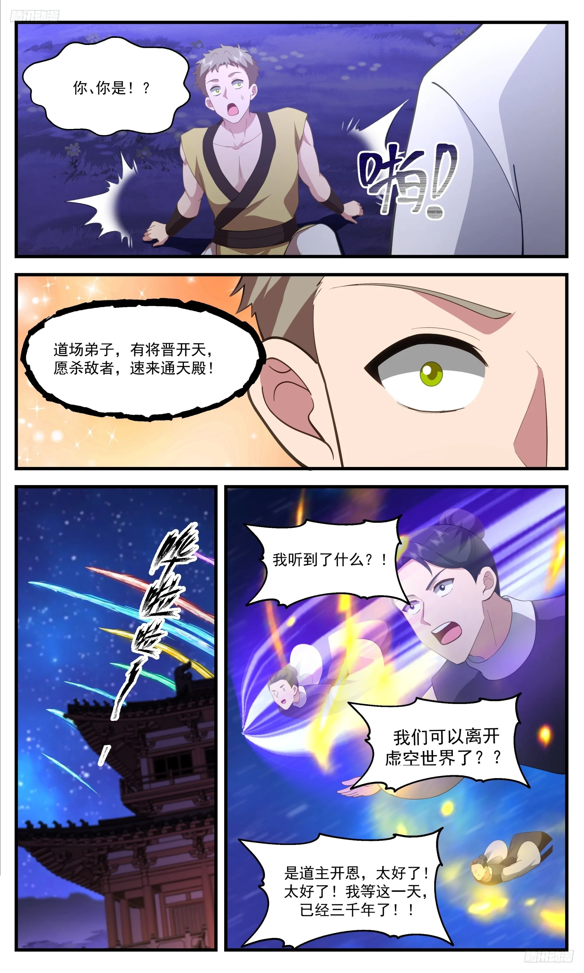 3405 人族远征篇-师兄我命苦哇！ 第10页