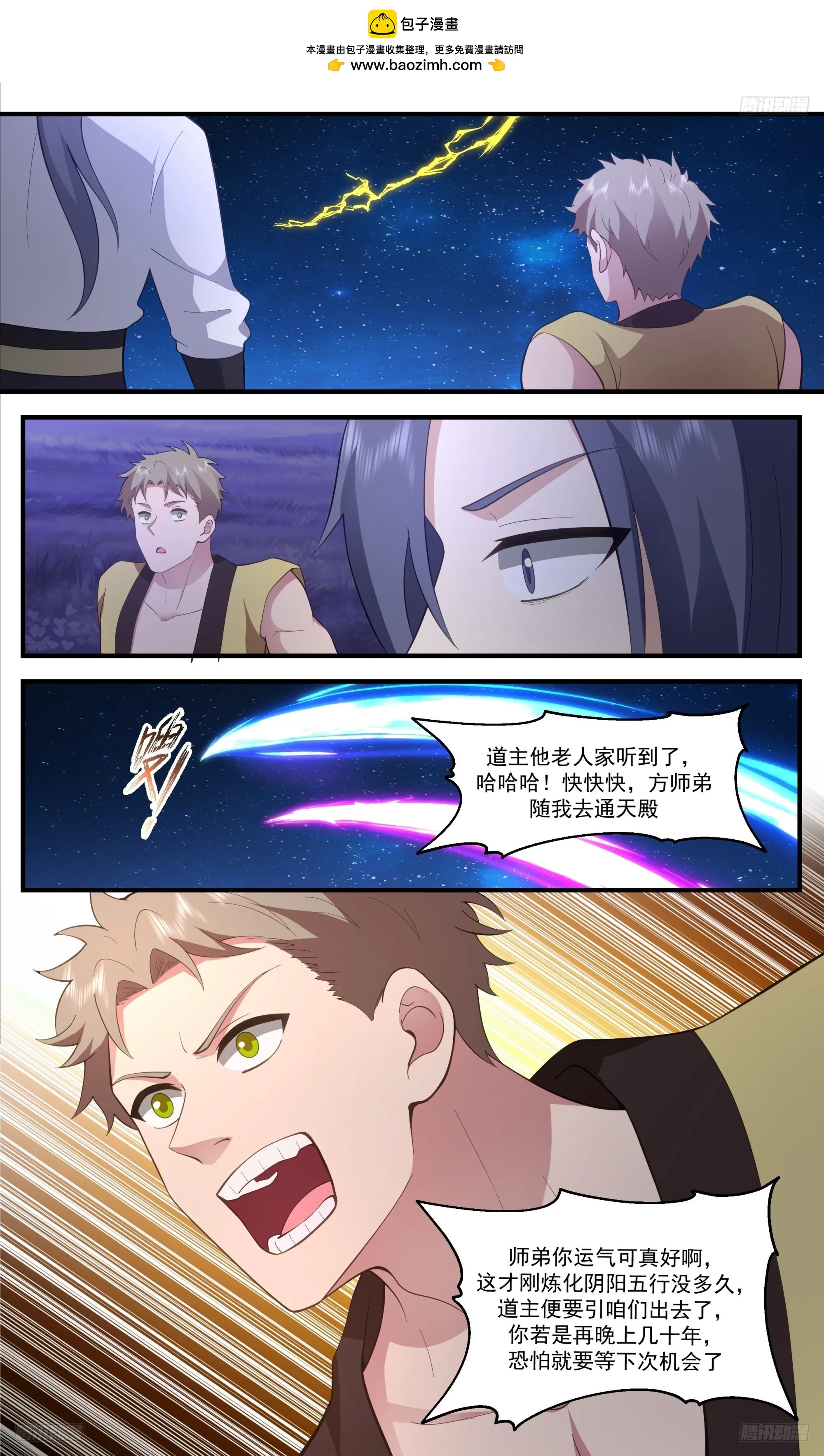 3405 人族远征篇-师兄我命苦哇！ 第11页