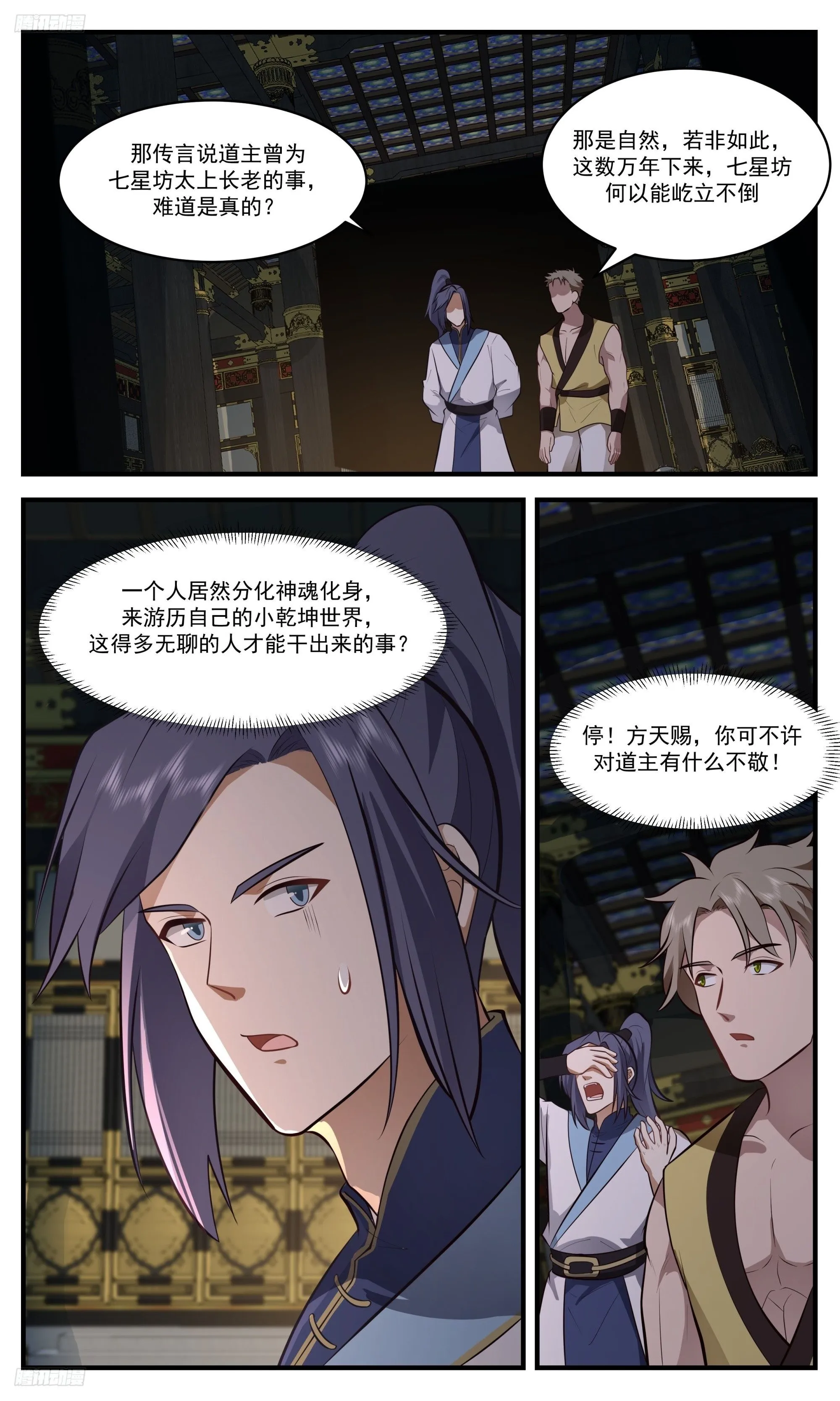 3404 人族远征篇-炼化五行之力 第2页
