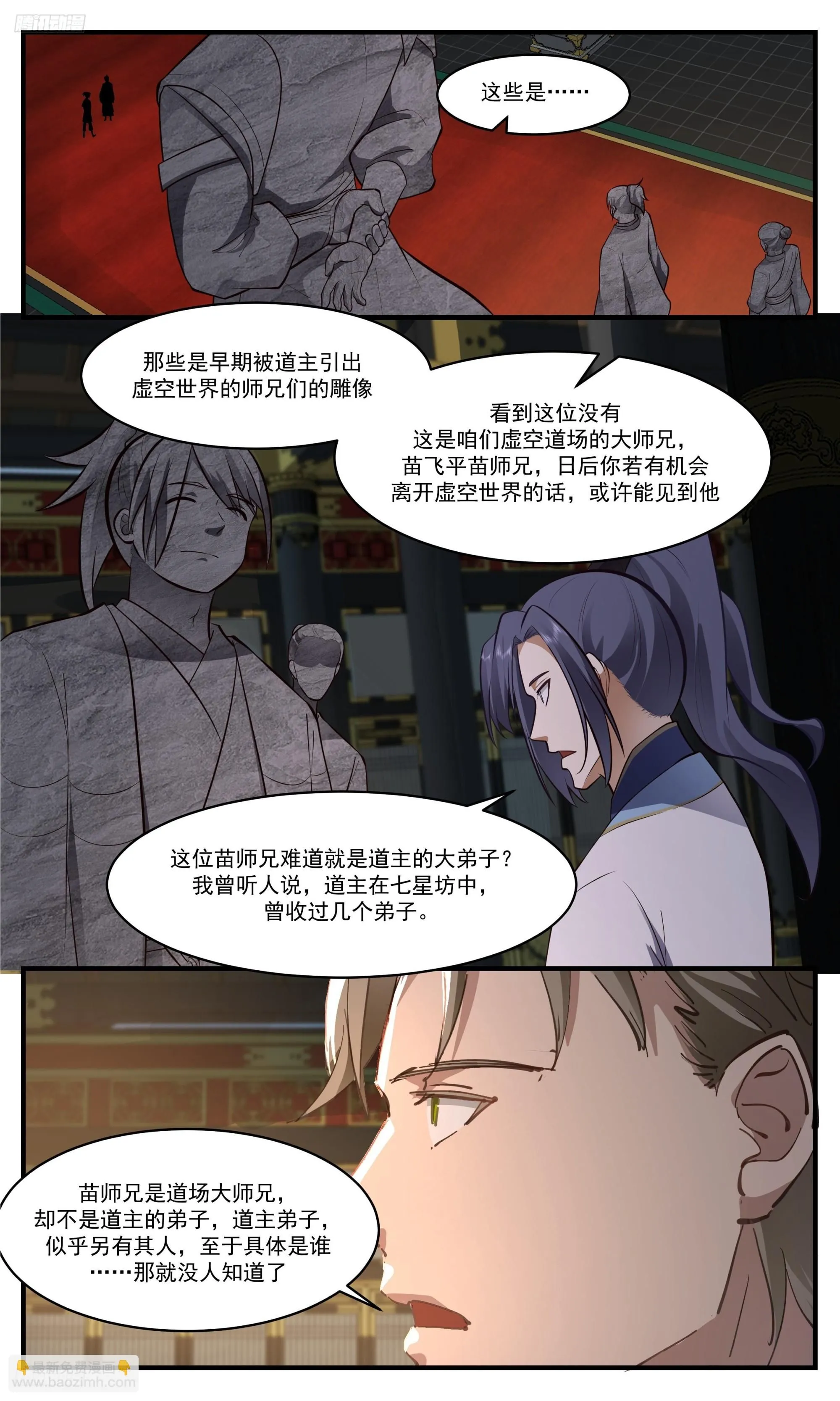 3404 人族远征篇-炼化五行之力 第3页