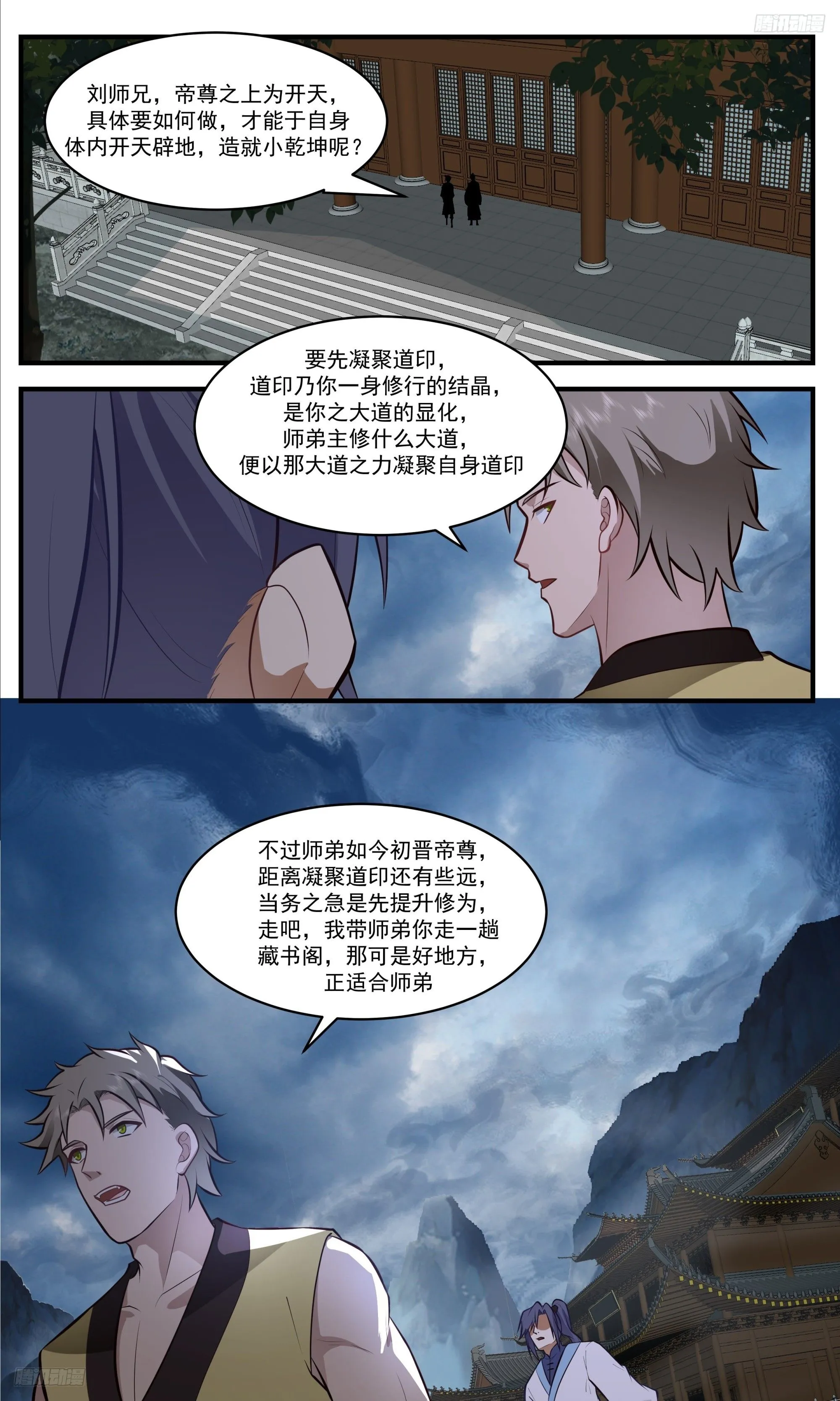 3404 人族远征篇-炼化五行之力 第5页