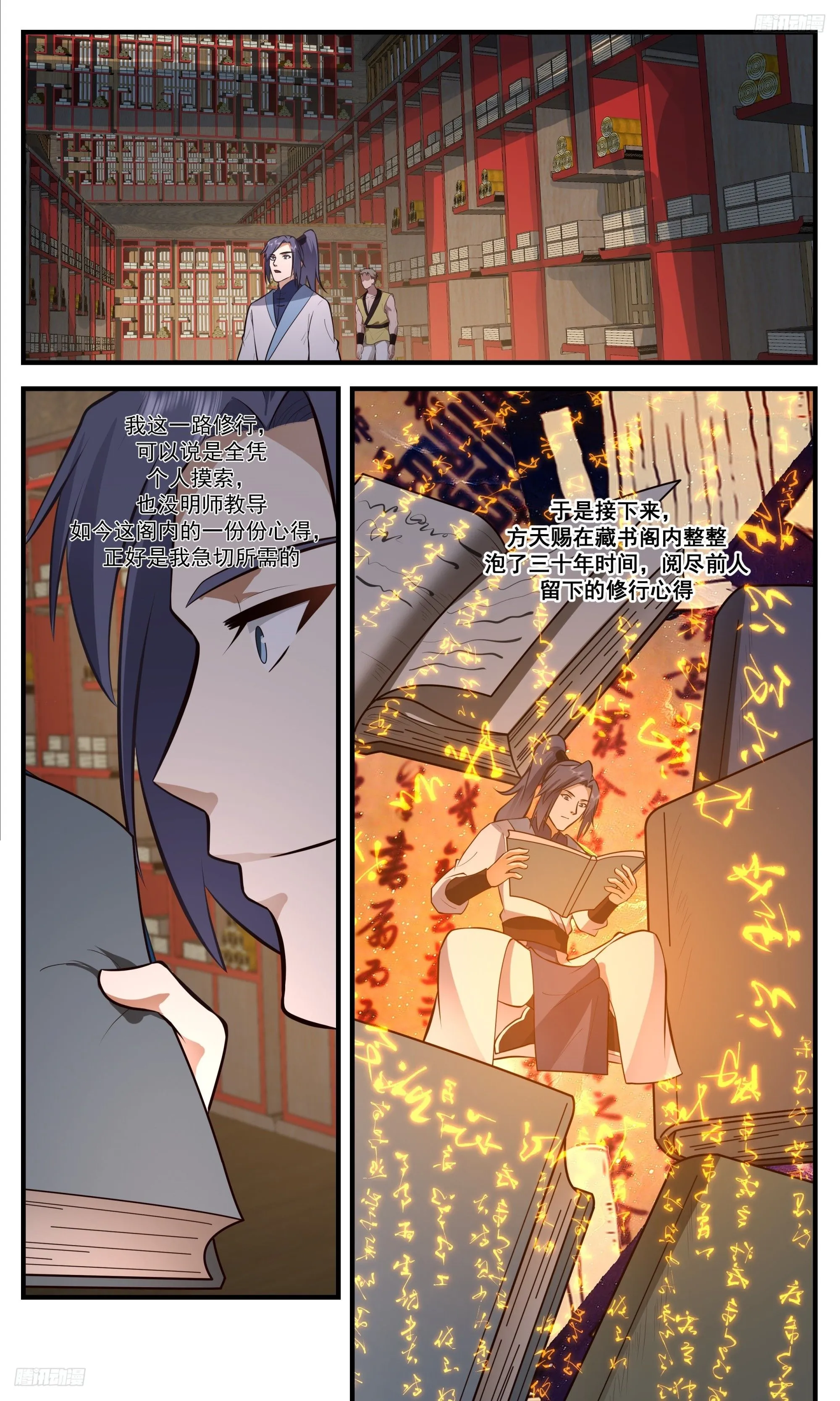 3404 人族远征篇-炼化五行之力 第6页