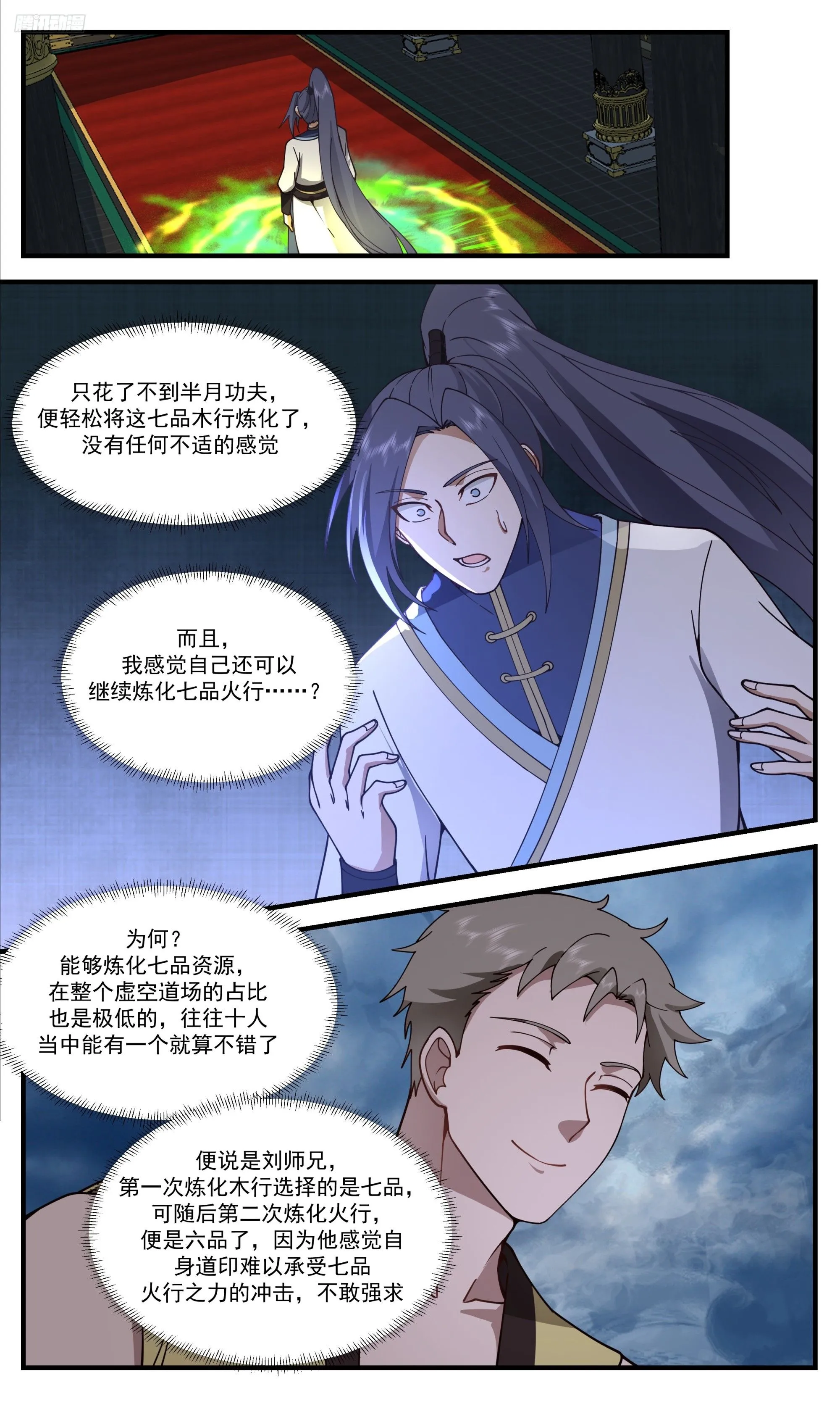 3404 人族远征篇-炼化五行之力 第9页