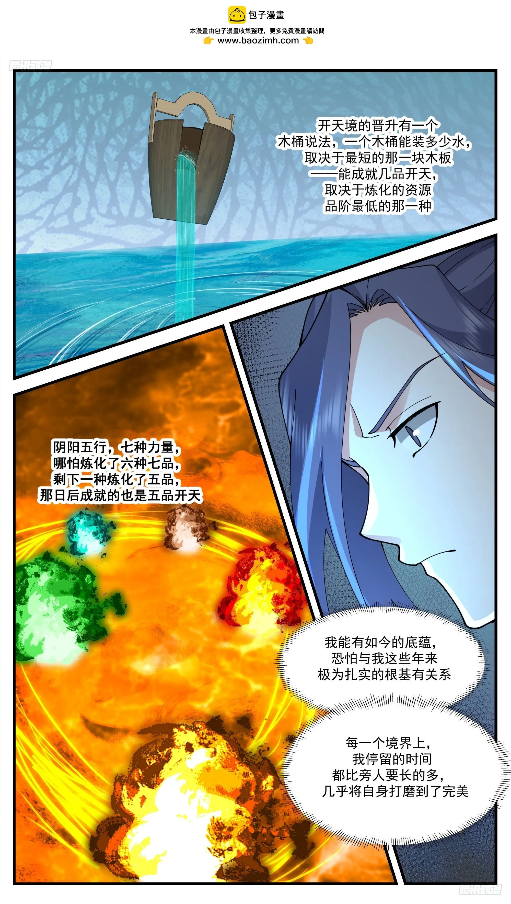 3404 人族远征篇-炼化五行之力 第10页