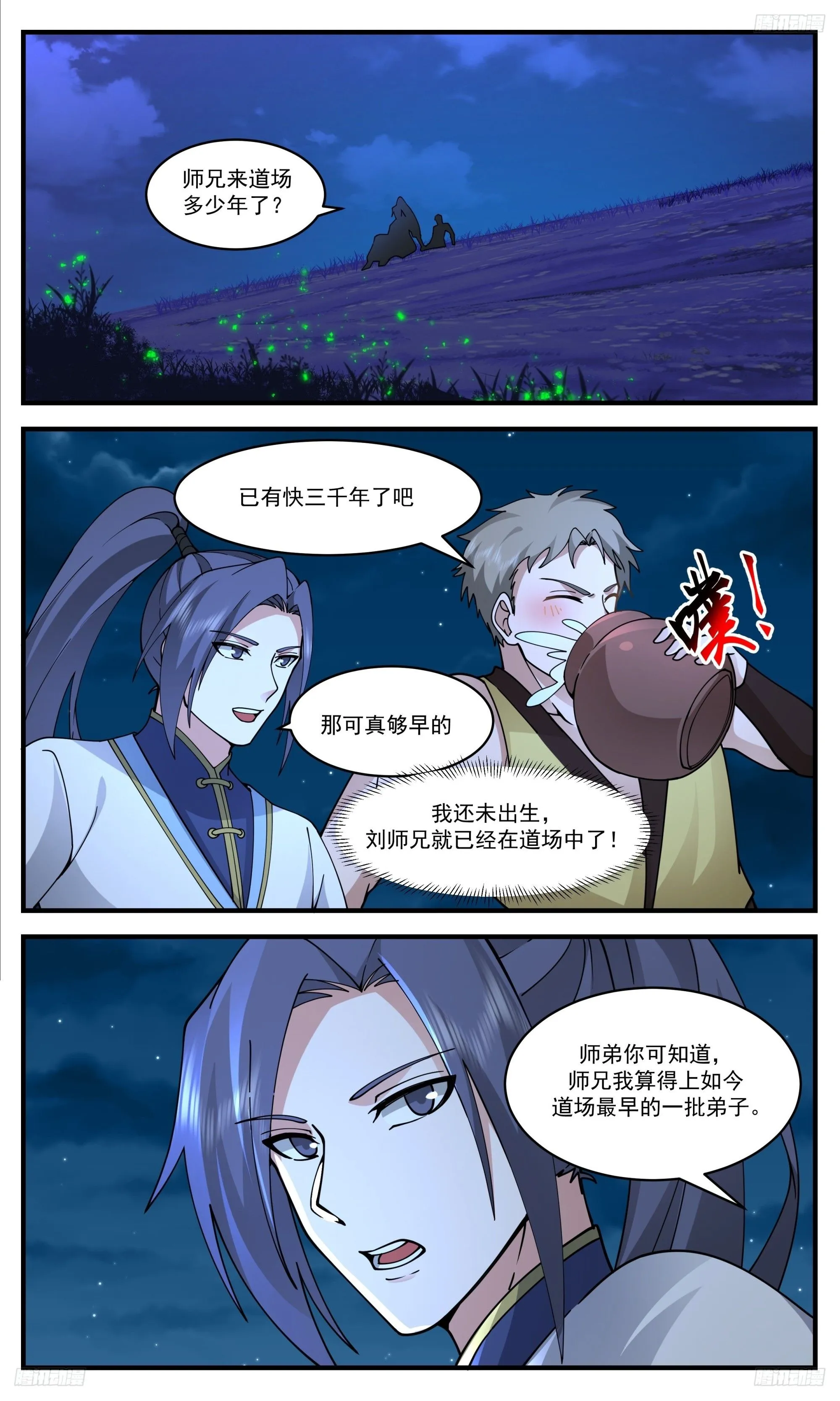 3404 人族远征篇-炼化五行之力 第12页