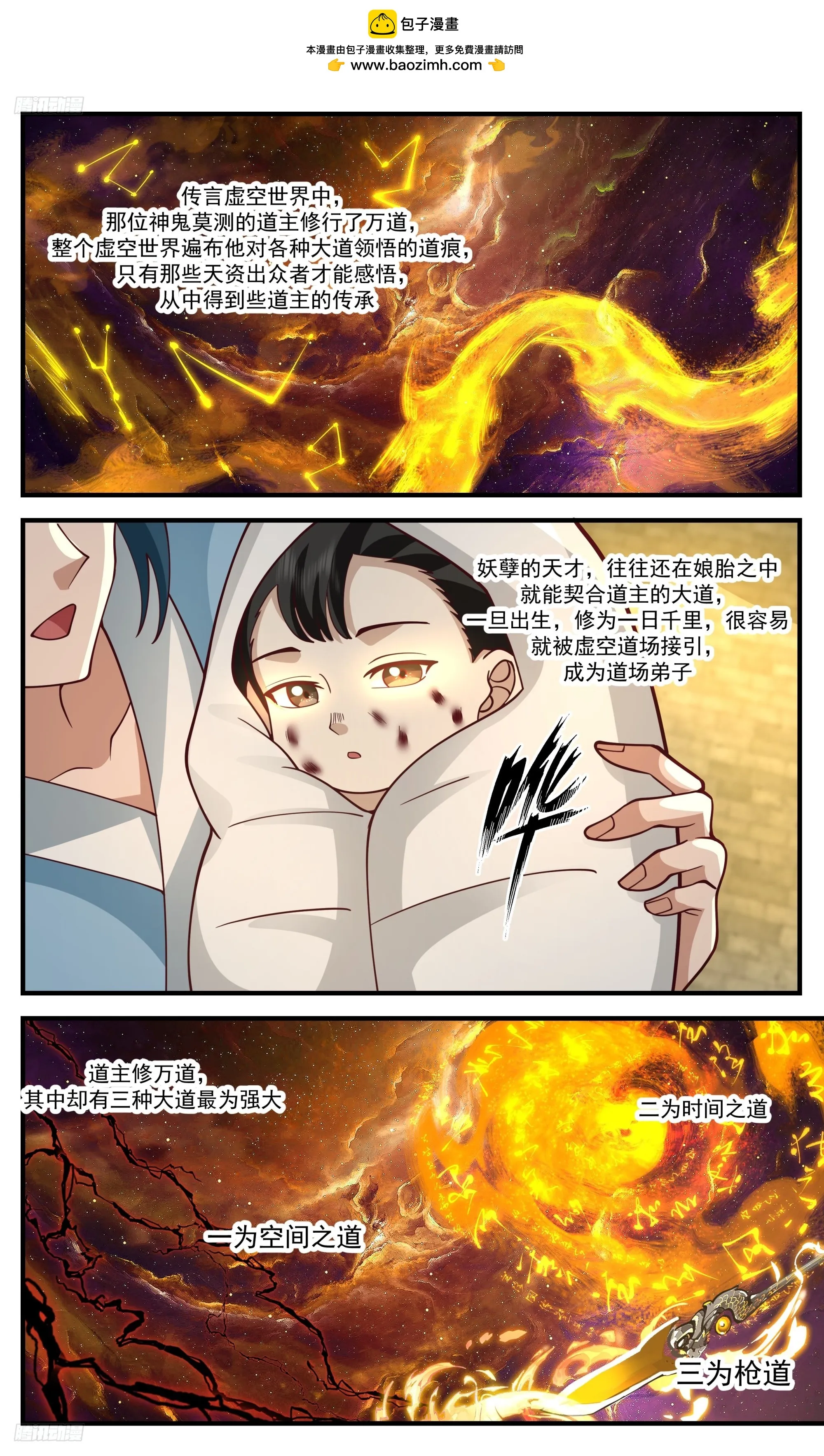 3403 人族远征篇-声名大震 第2页
