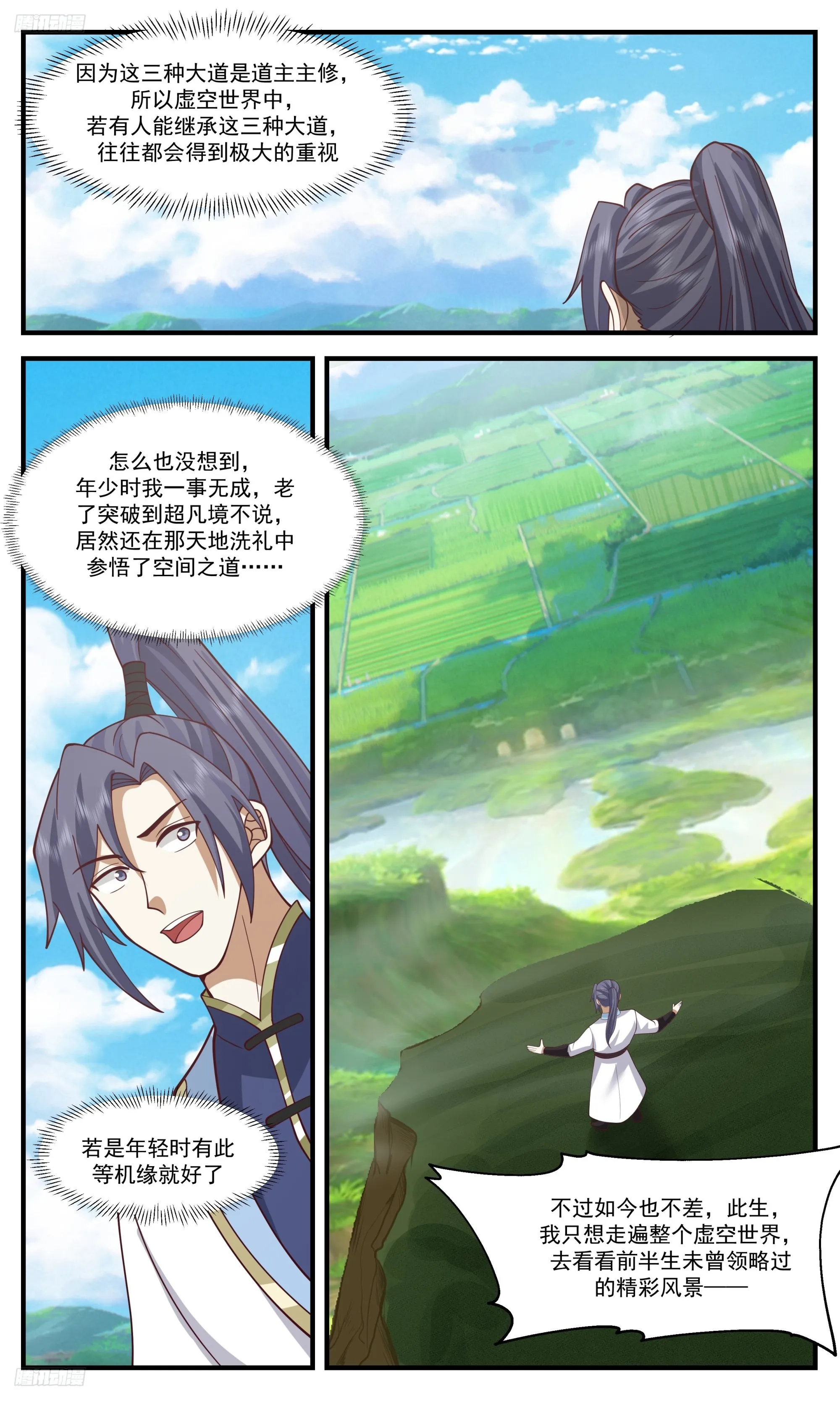 3403 人族远征篇-声名大震 第3页