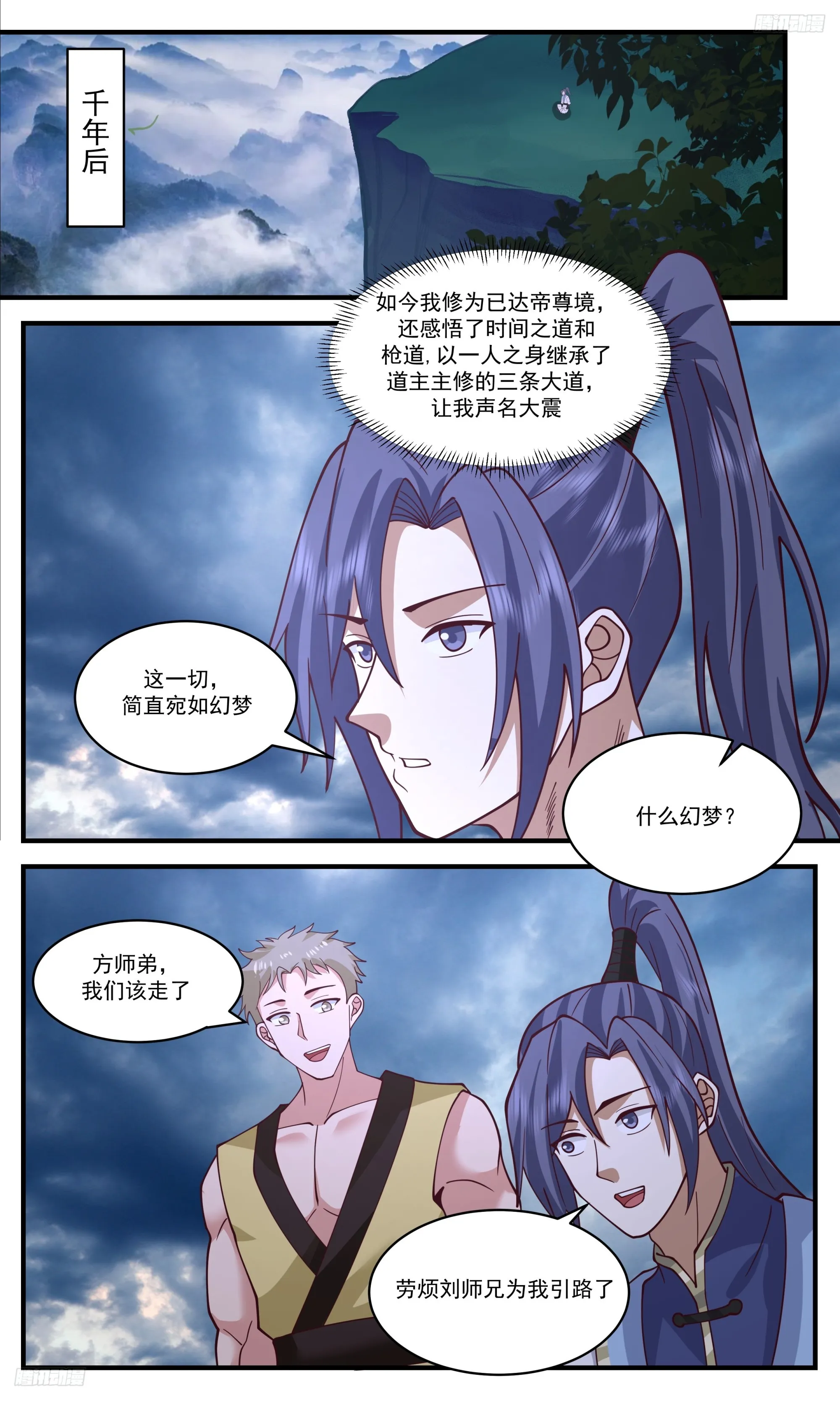 3403 人族远征篇-声名大震 第5页