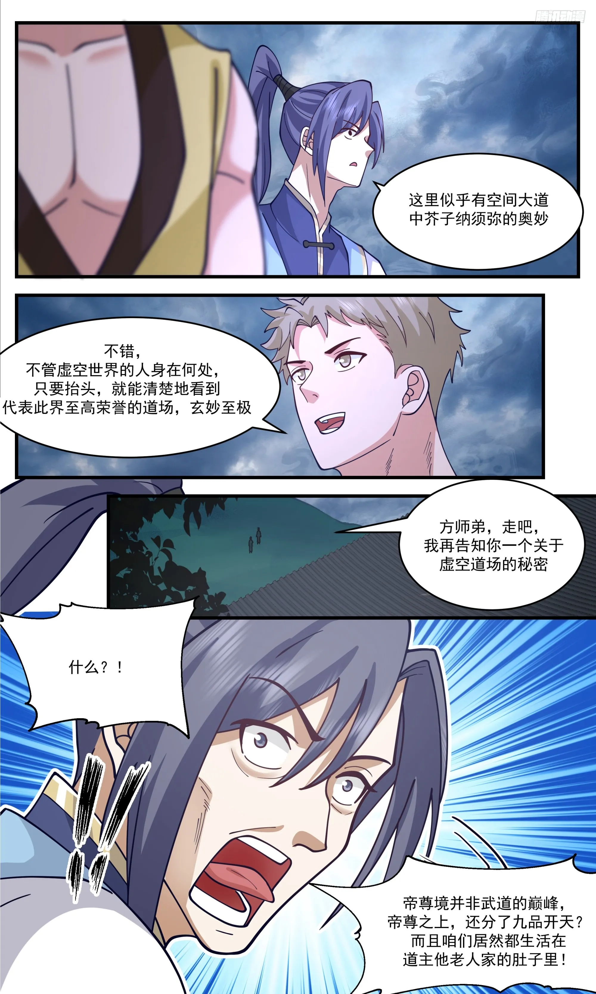 3403 人族远征篇-声名大震 第7页
