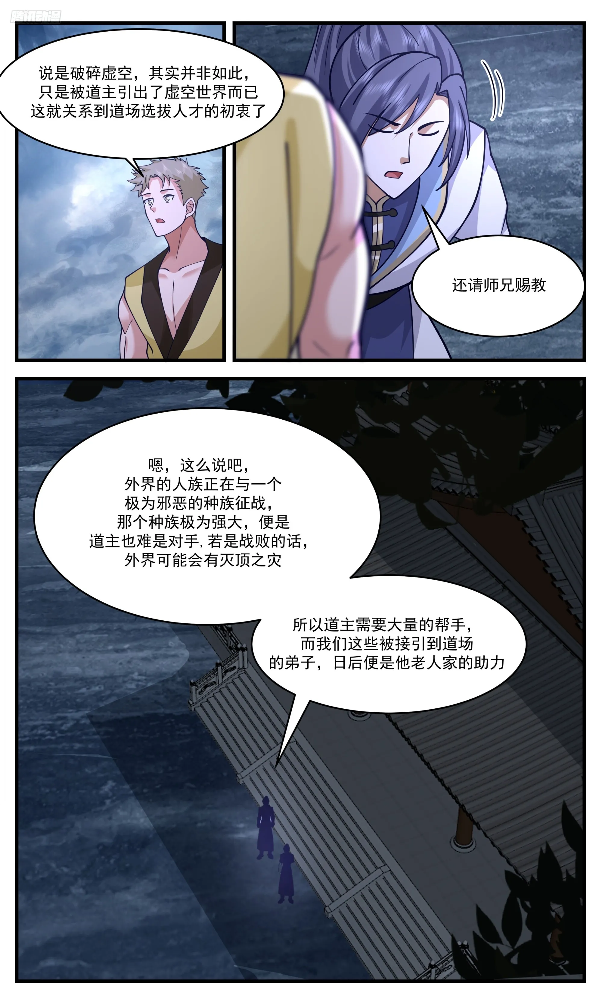 3403 人族远征篇-声名大震 第9页