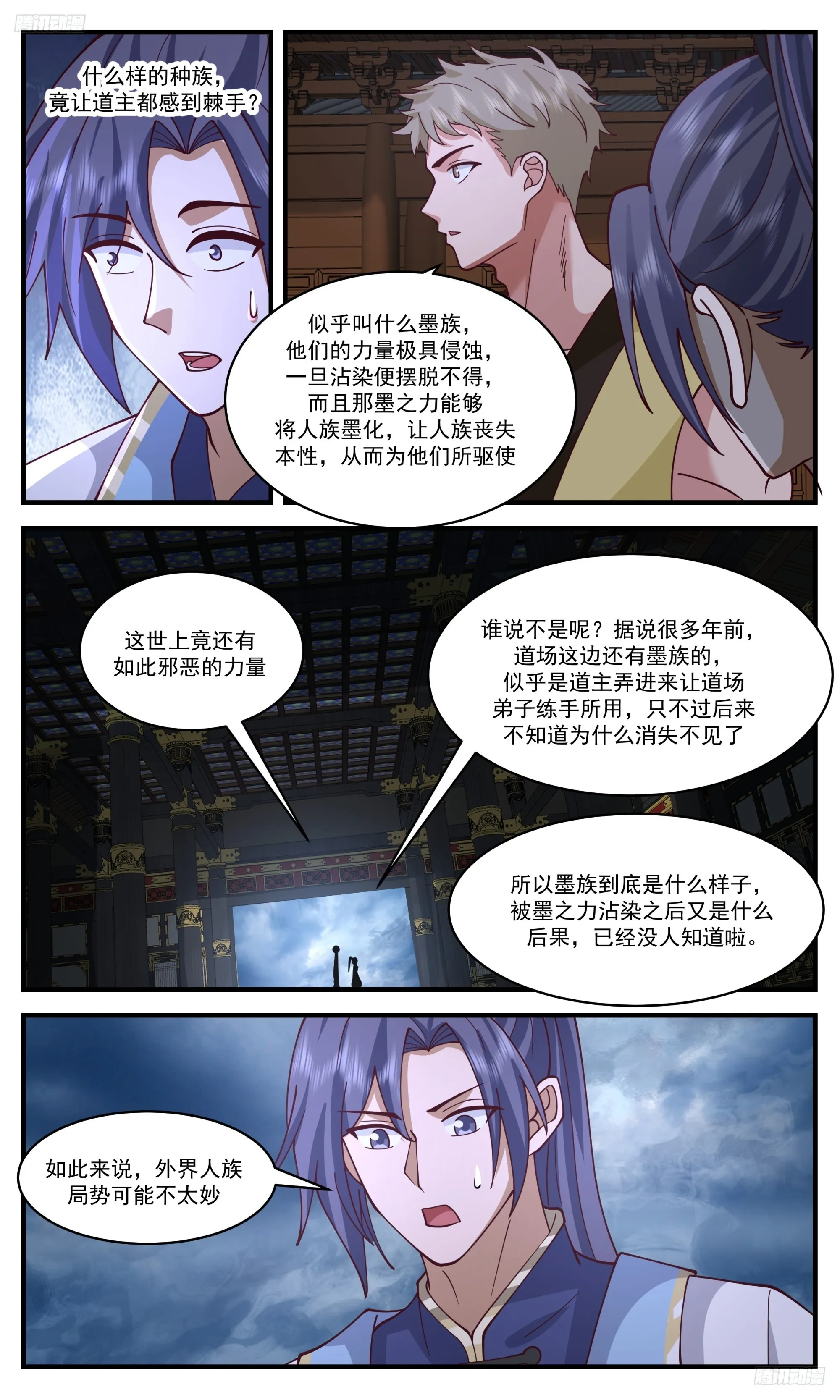 3403 人族远征篇-声名大震 第10页