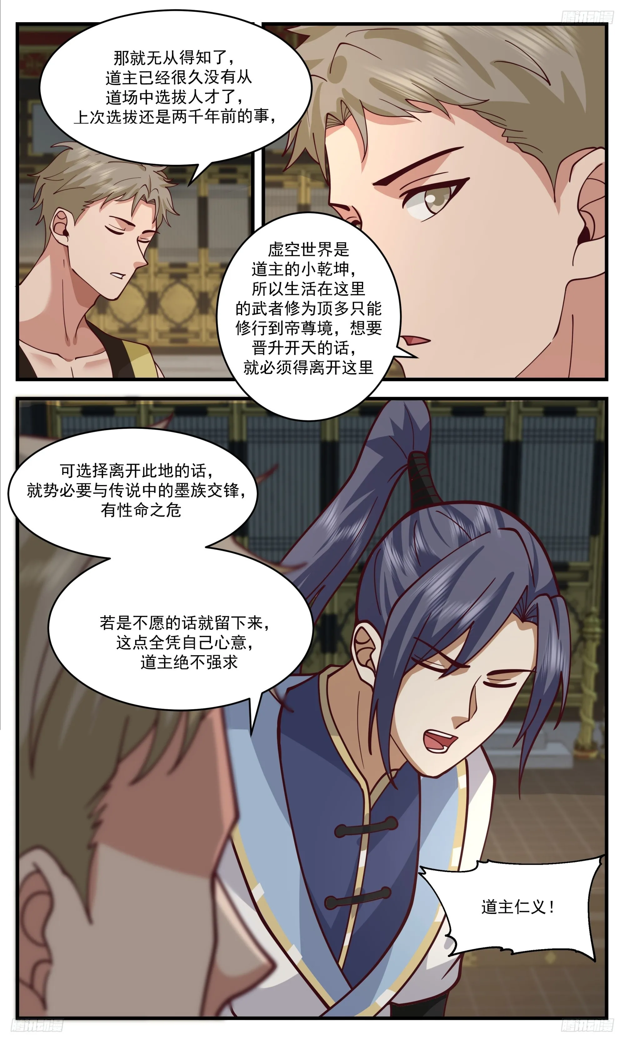 3403 人族远征篇-声名大震 第11页