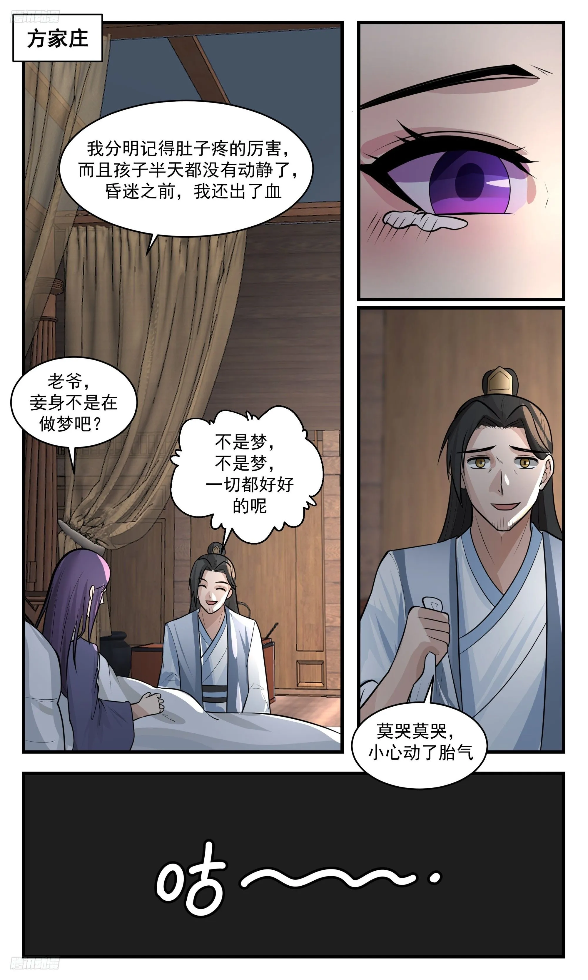 3402 人族远征篇-方天赐 第2页