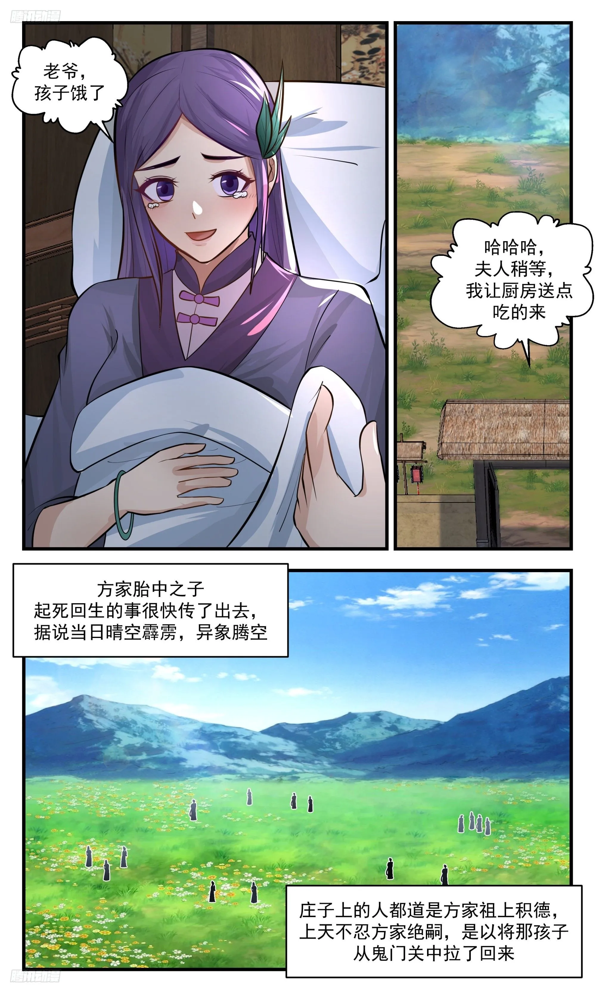 3402 人族远征篇-方天赐 第3页