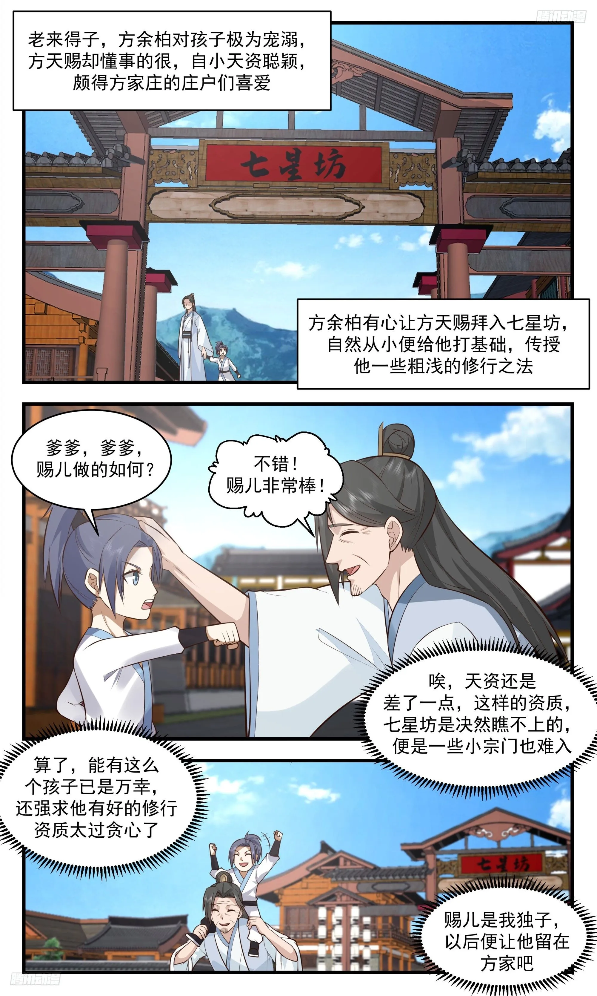 3402 人族远征篇-方天赐 第6页