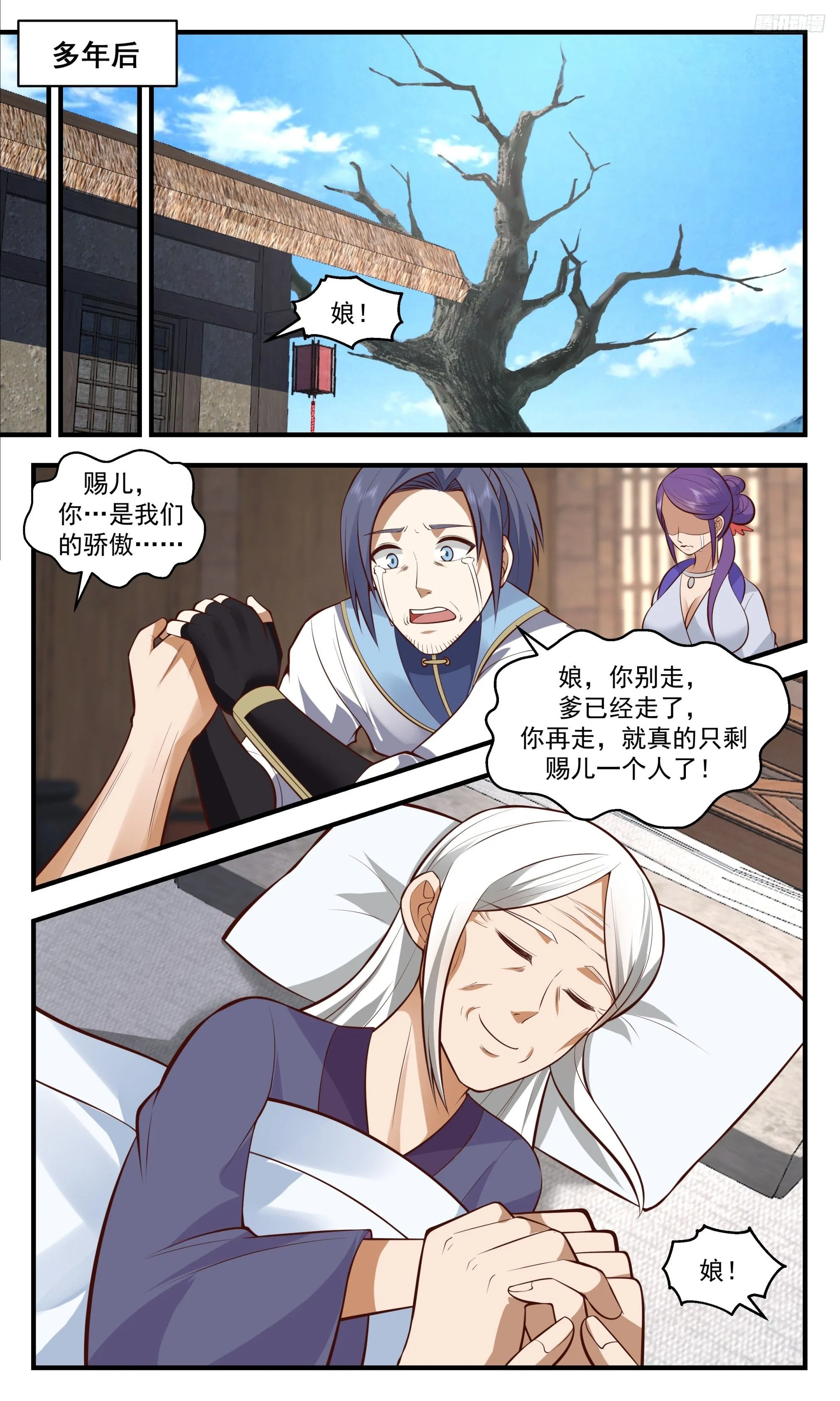 3402 人族远征篇-方天赐 第7页