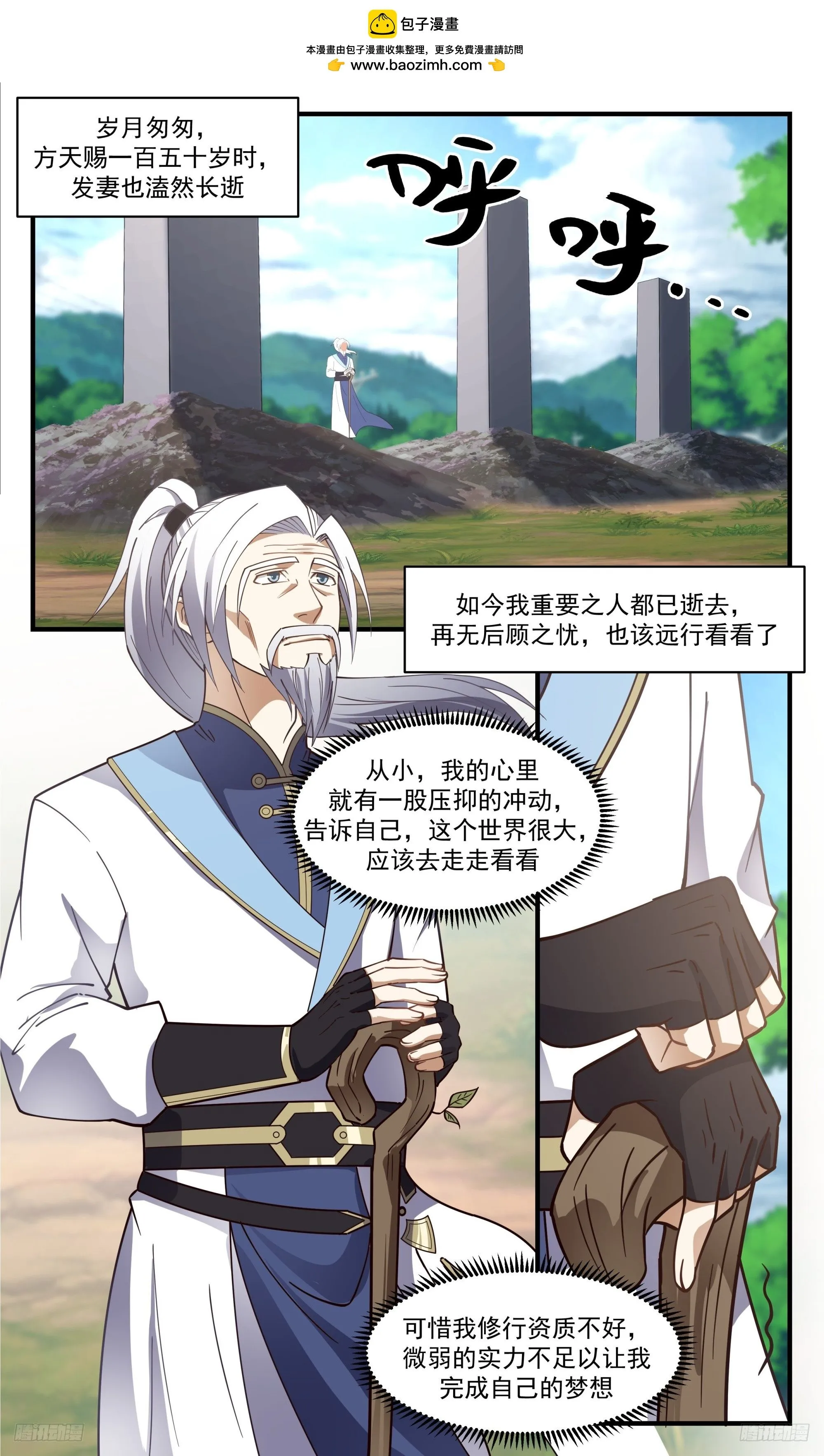 3402 人族远征篇-方天赐 第8页