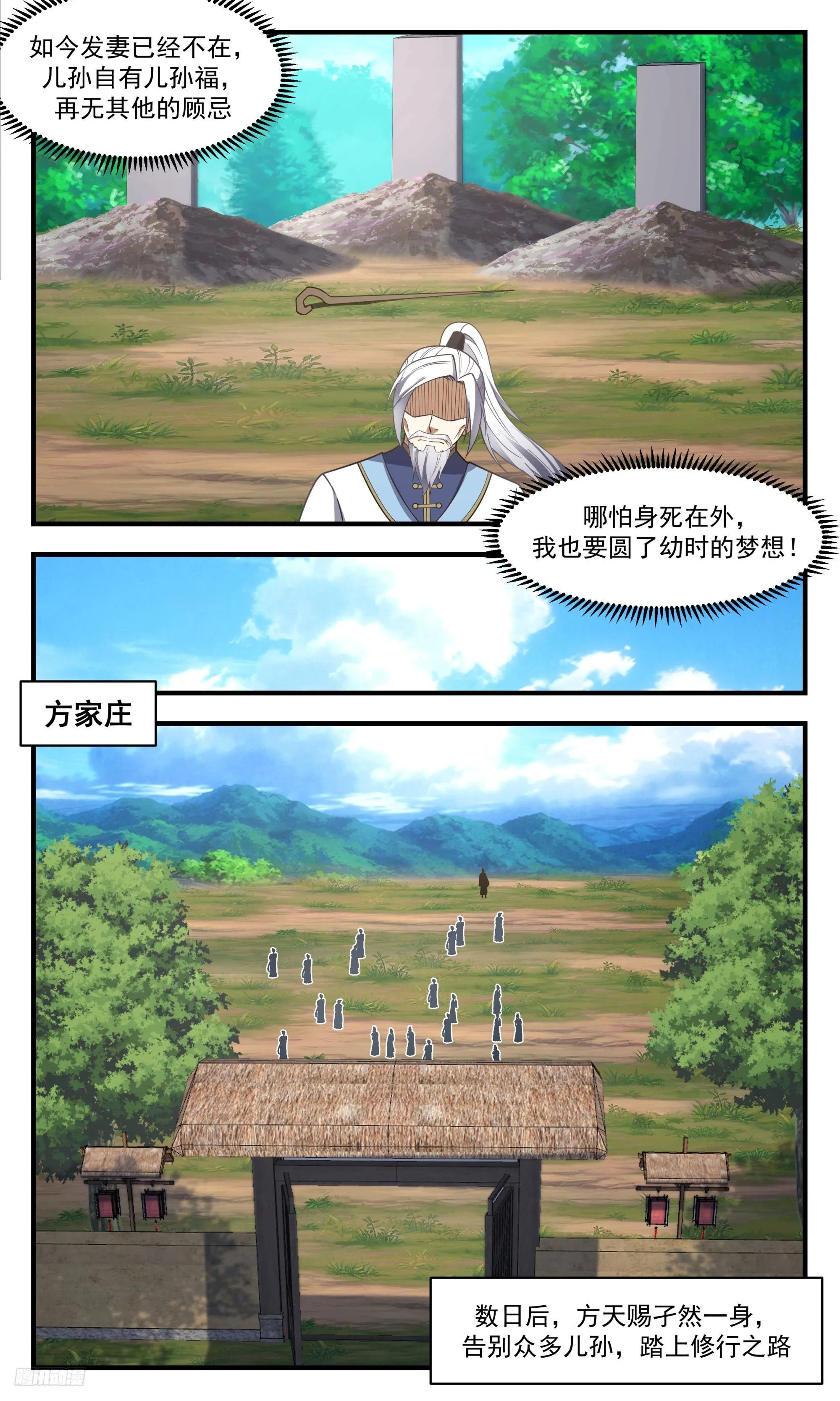 3402 人族远征篇-方天赐 第9页