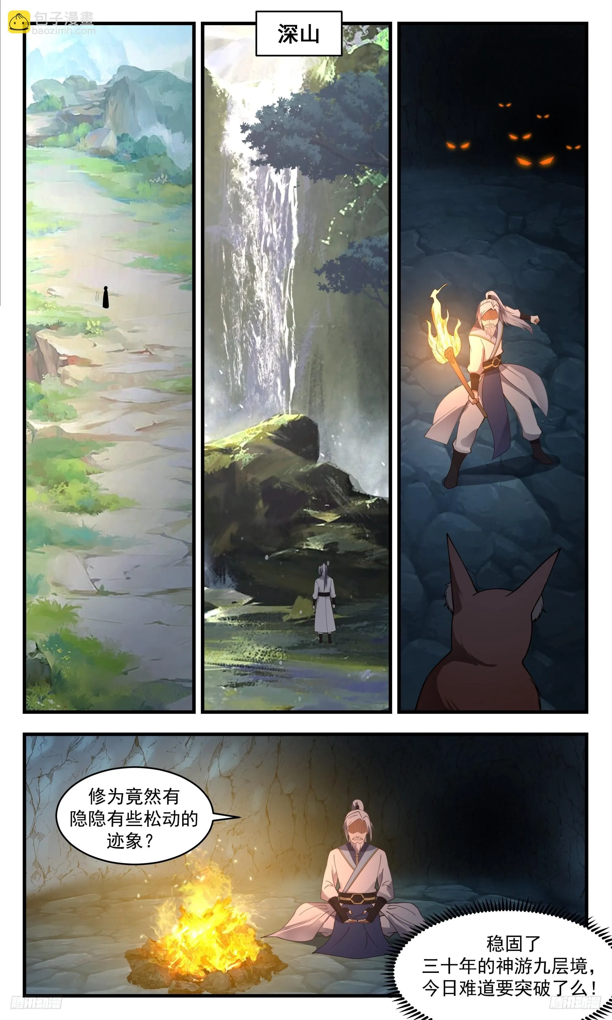 3402 人族远征篇-方天赐 第10页