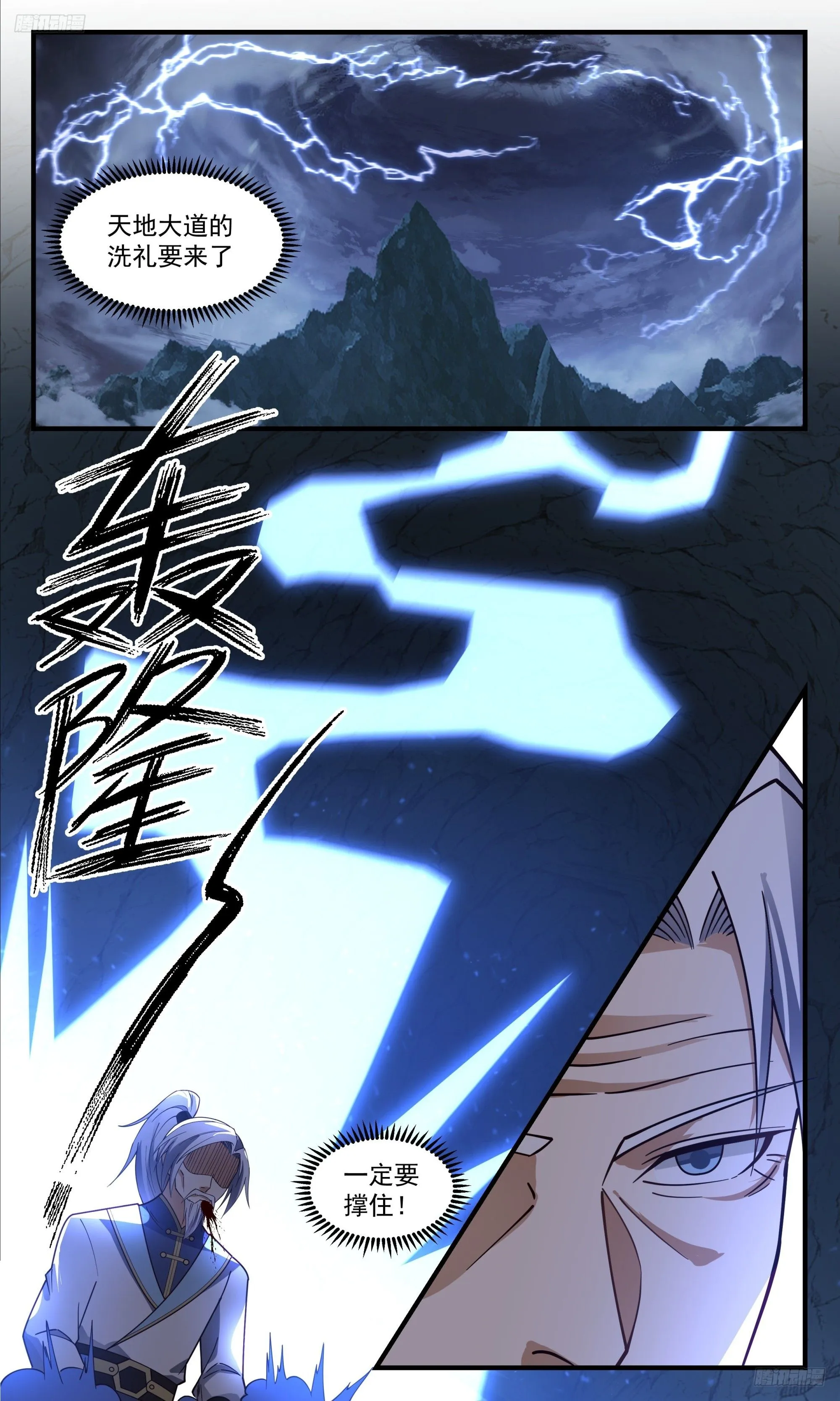 3402 人族远征篇-方天赐 第11页