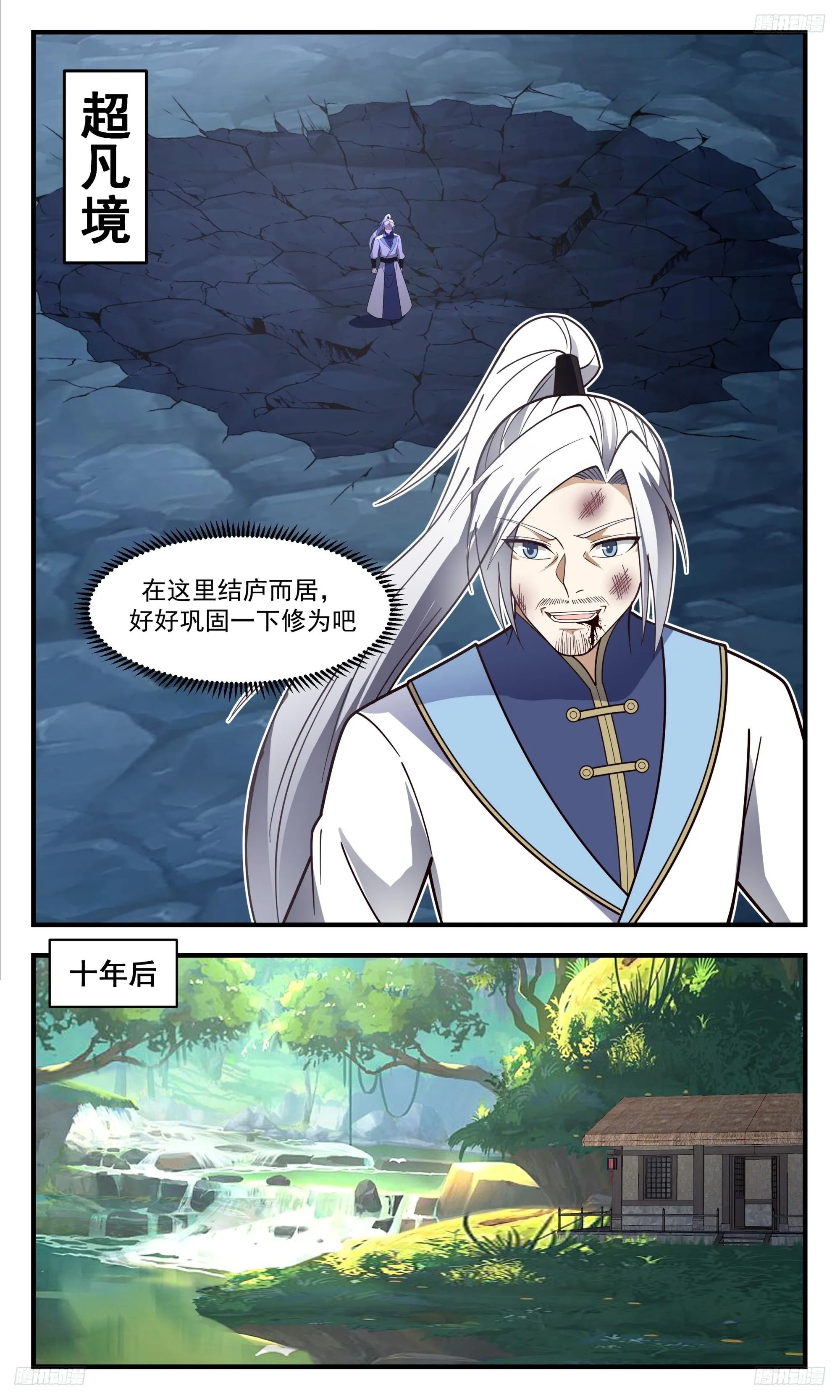 3402 人族远征篇-方天赐 第12页