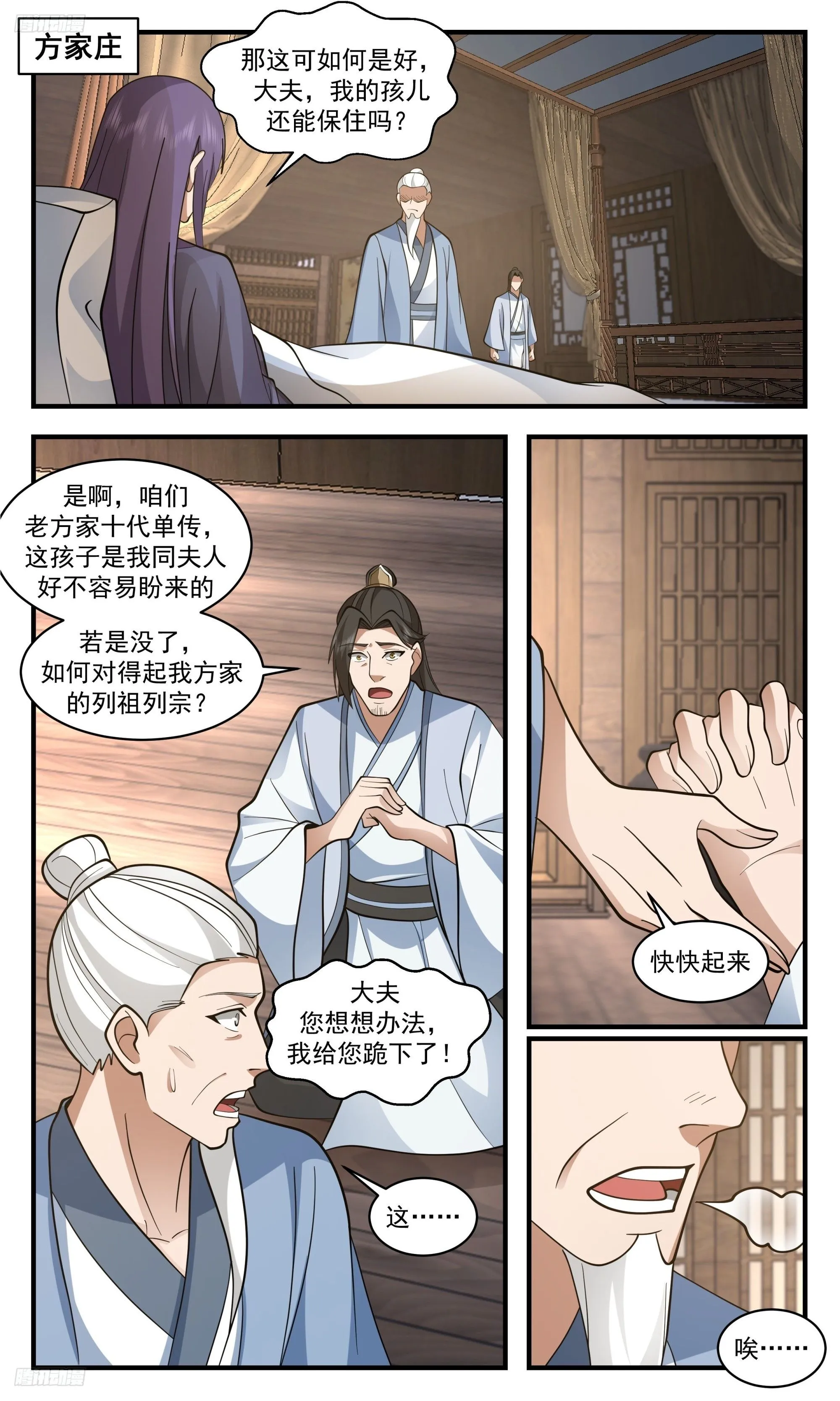 3401 人族远征篇-七星坊方家 第2页