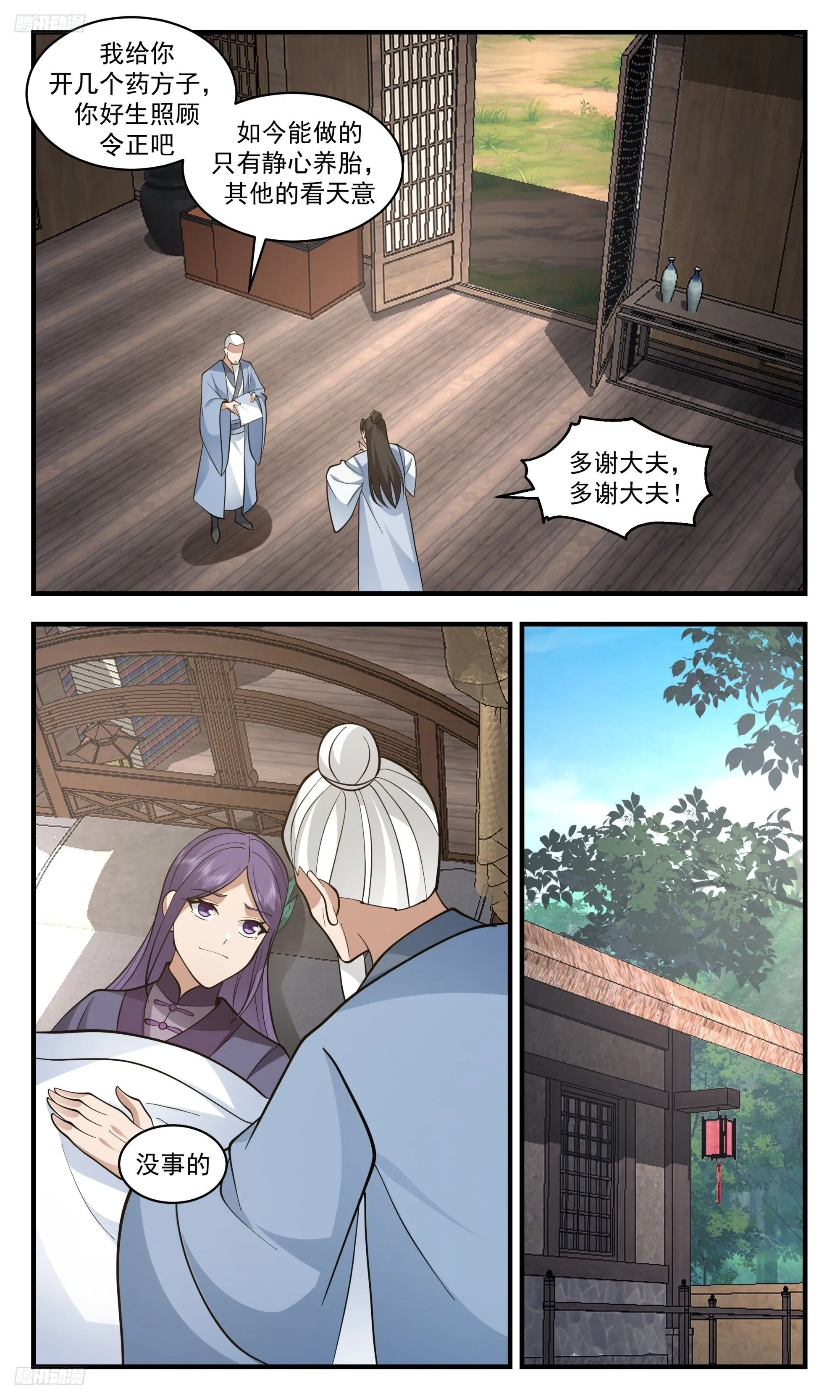 3401 人族远征篇-七星坊方家 第3页