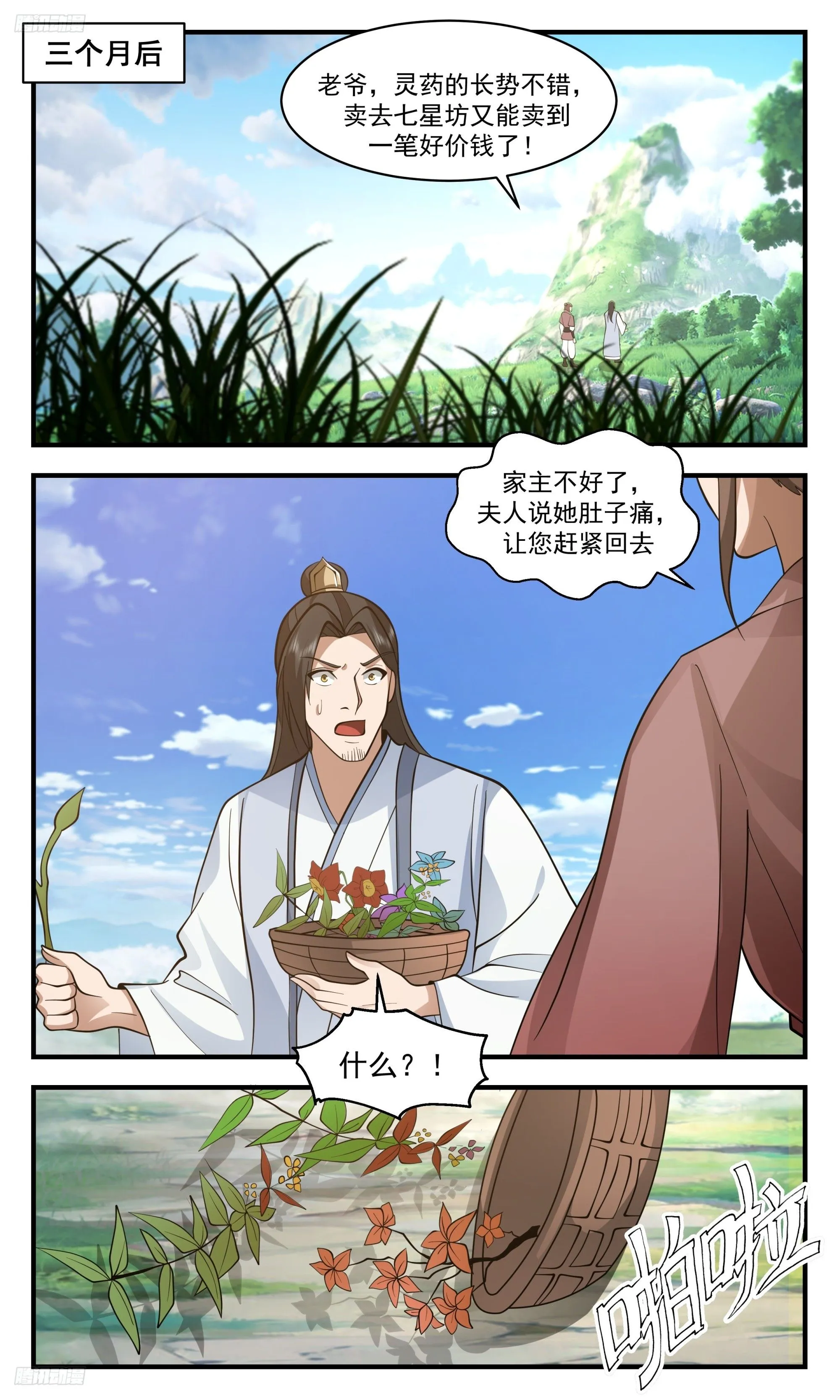 3401 人族远征篇-七星坊方家 第4页