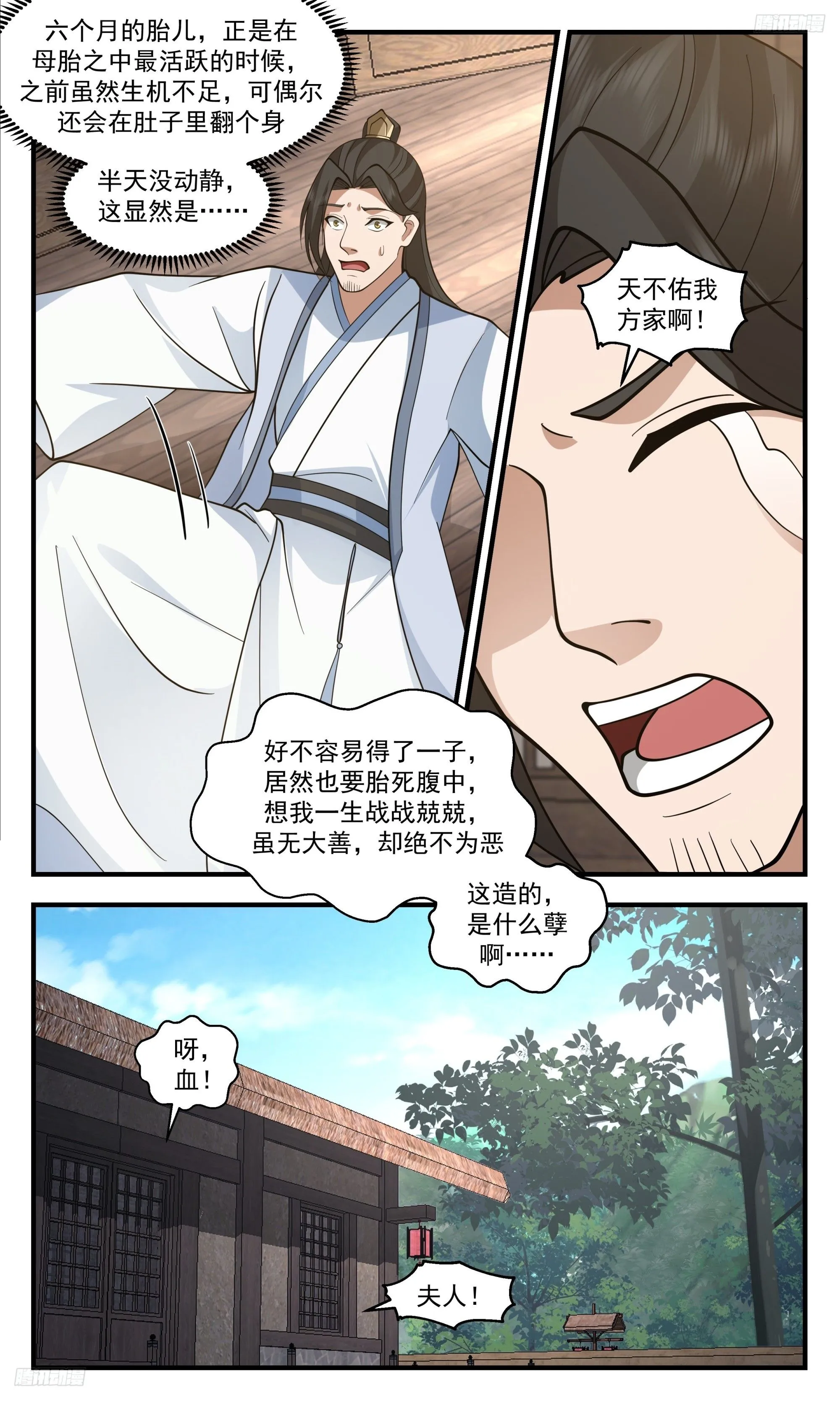 3401 人族远征篇-七星坊方家 第6页