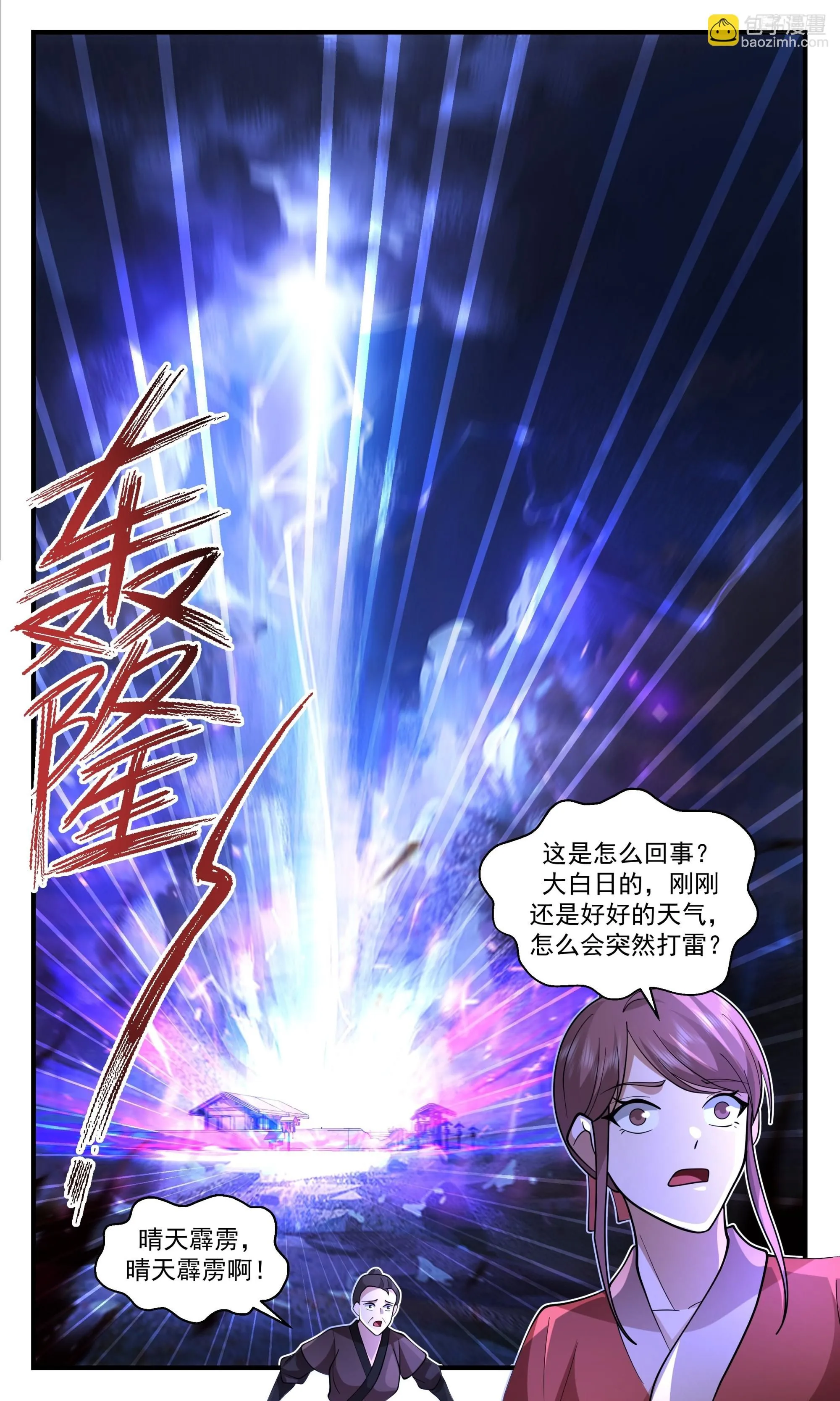 3401 人族远征篇-七星坊方家 第7页