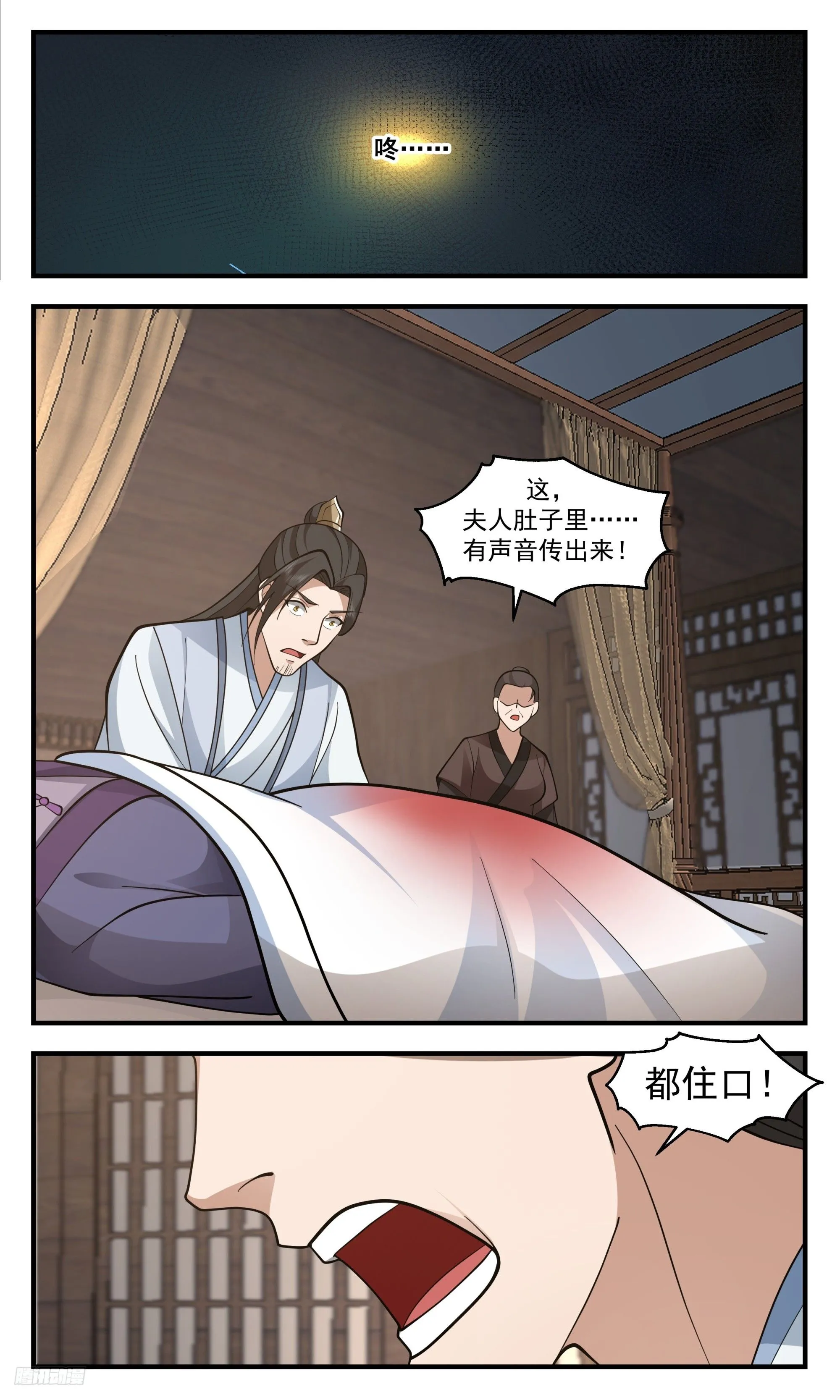 3401 人族远征篇-七星坊方家 第9页