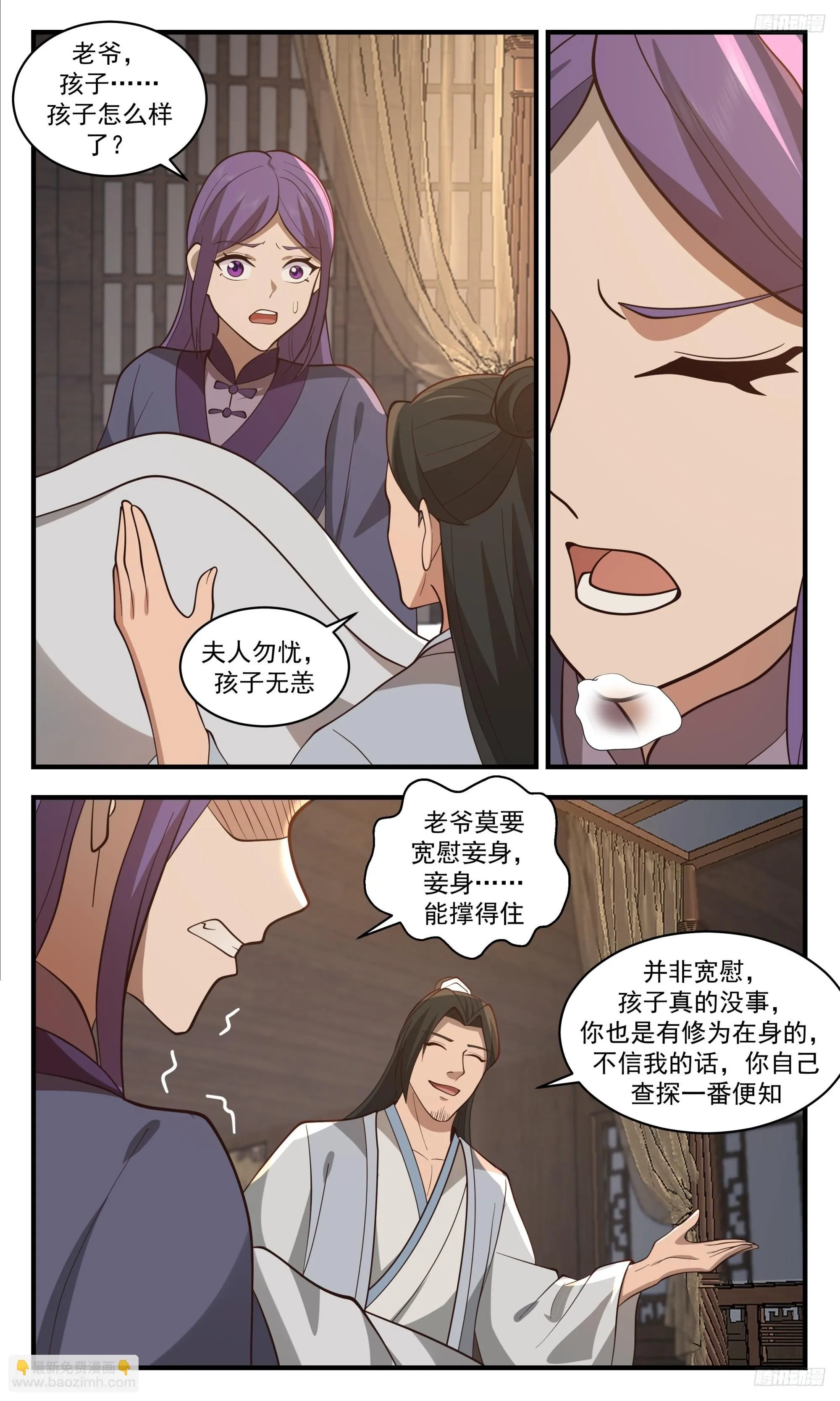 3401 人族远征篇-七星坊方家 第12页