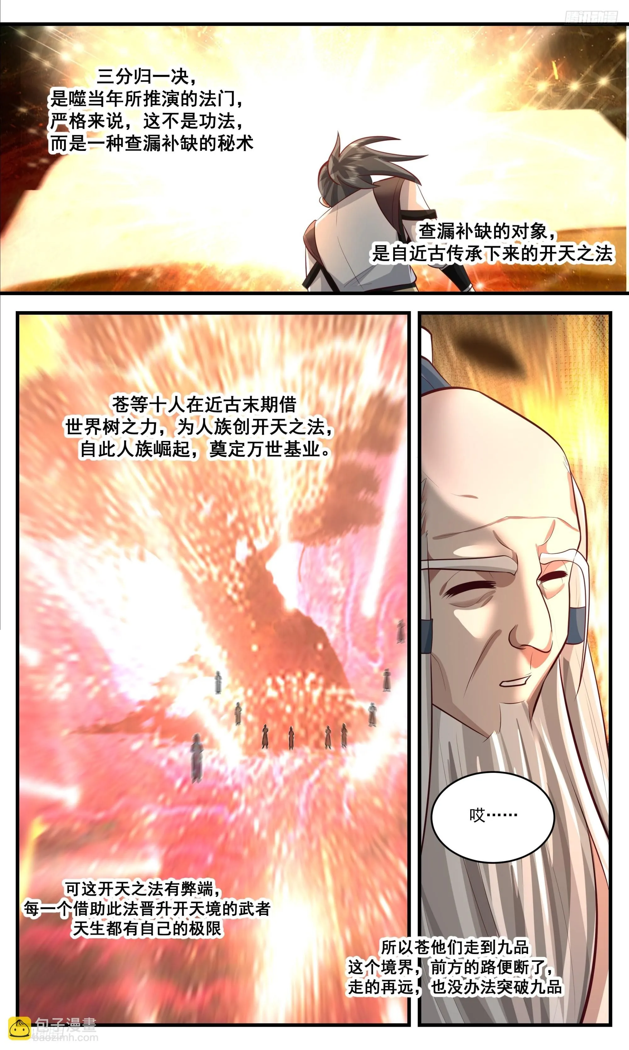 3400 人族远征篇-有缘之人！ 第6页