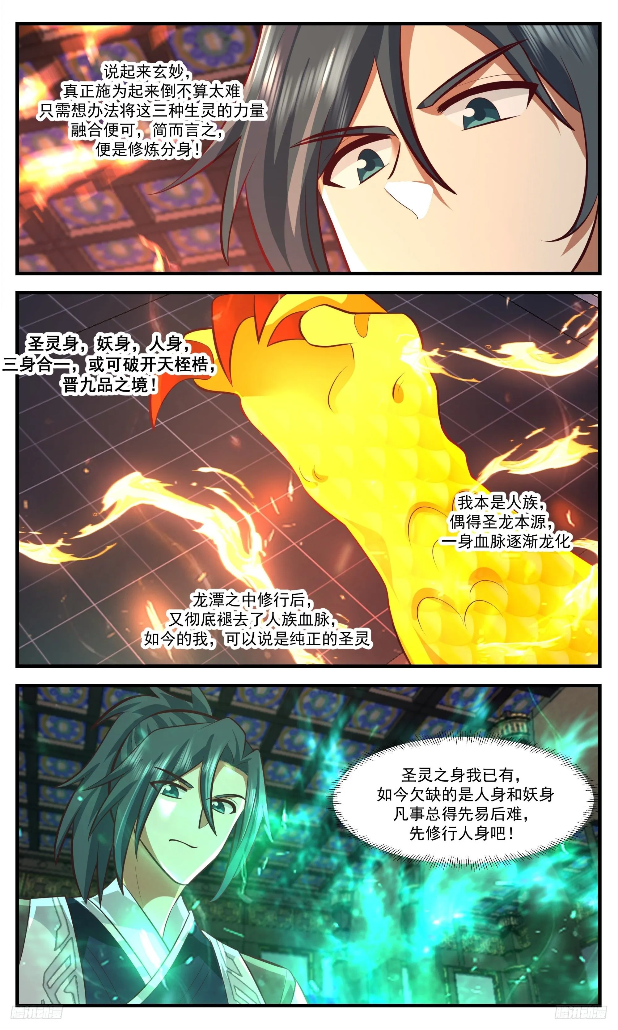 3400 人族远征篇-有缘之人！ 第8页