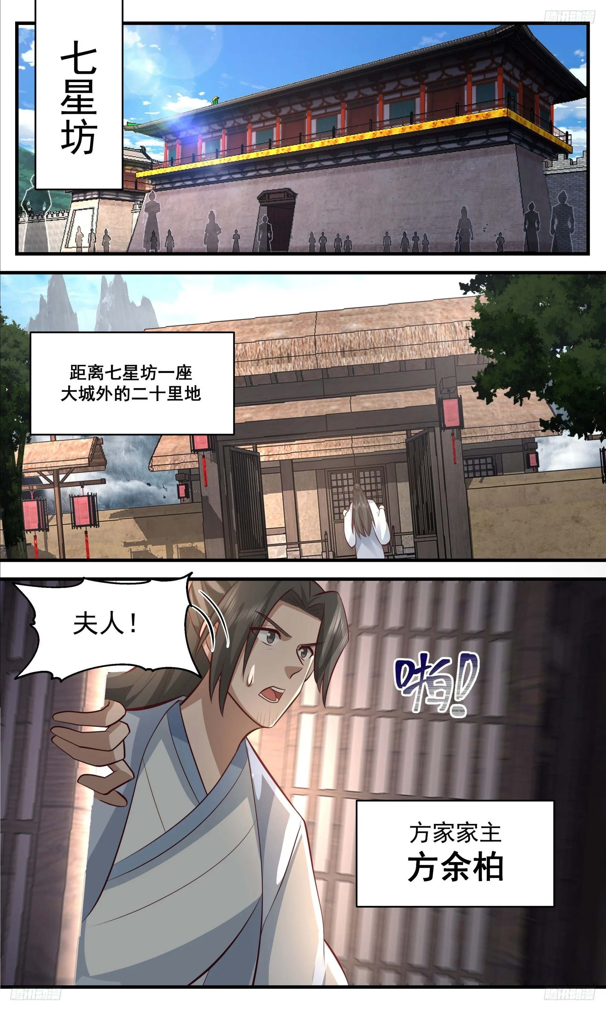 3400 人族远征篇-有缘之人！ 第12页